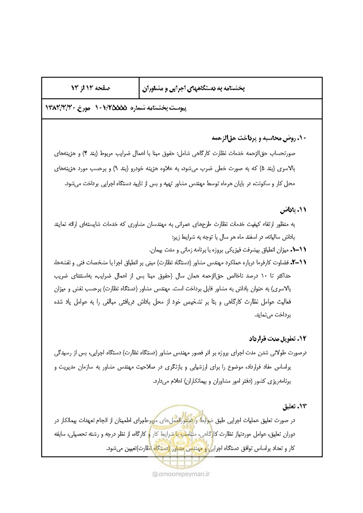 صفحه 13 از 13
