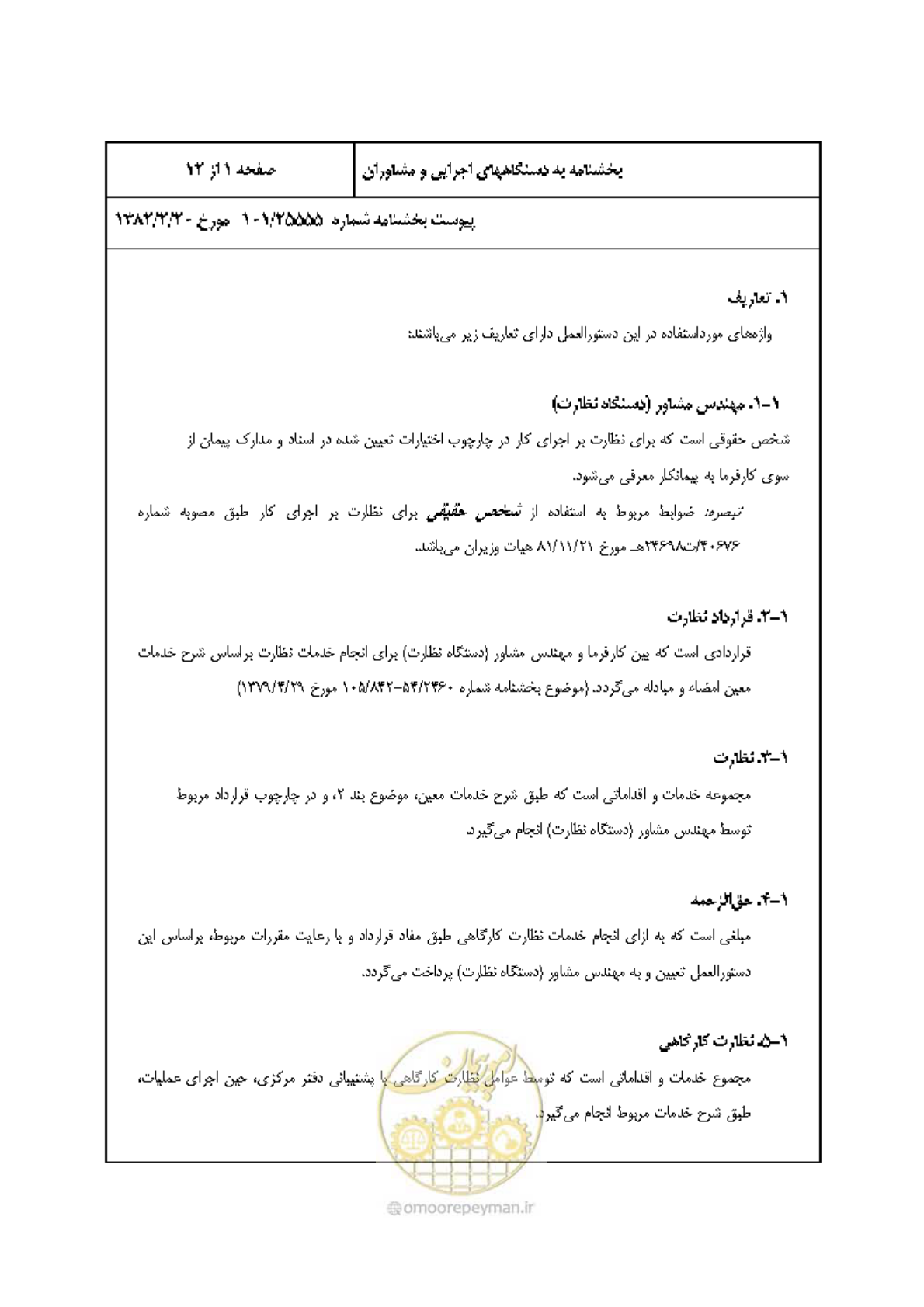 صفحه 2 از 13