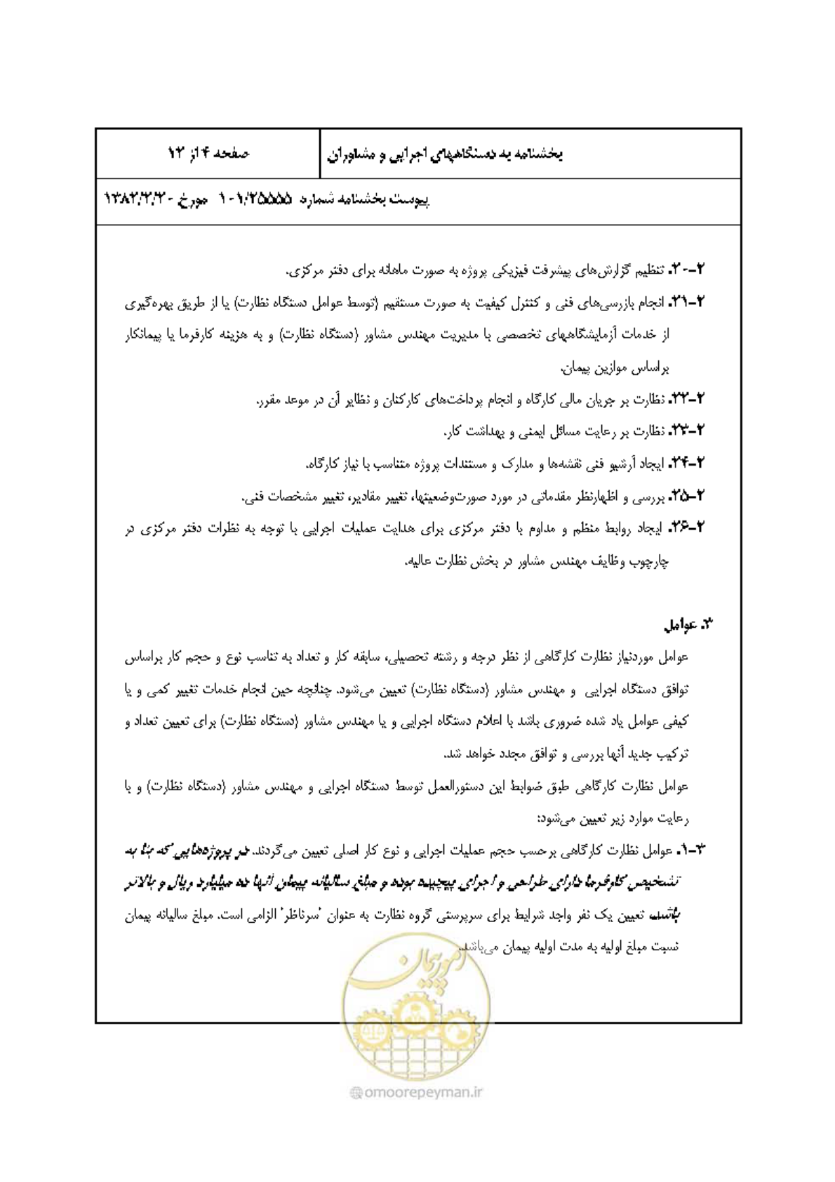 صفحه 5 از 13