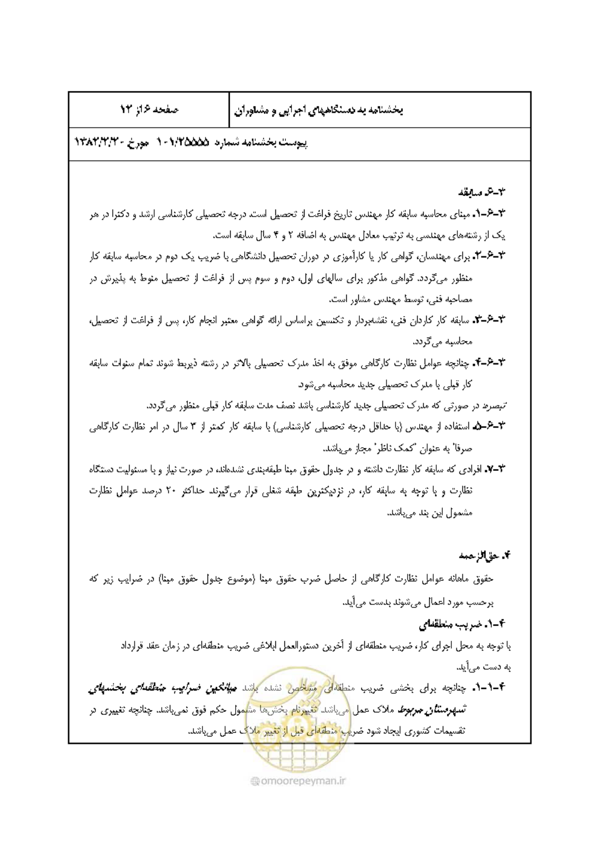 صفحه 7 از 13
