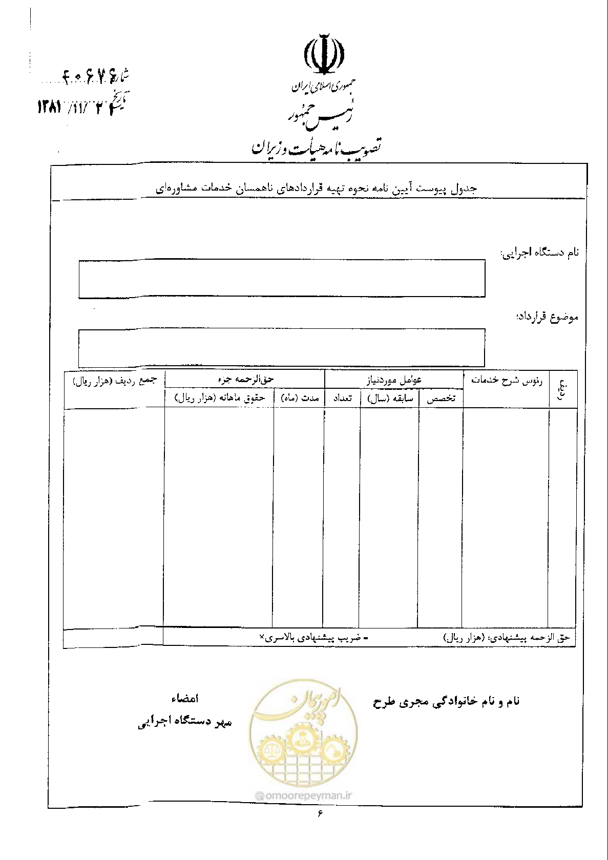 صفحه 6 از 6