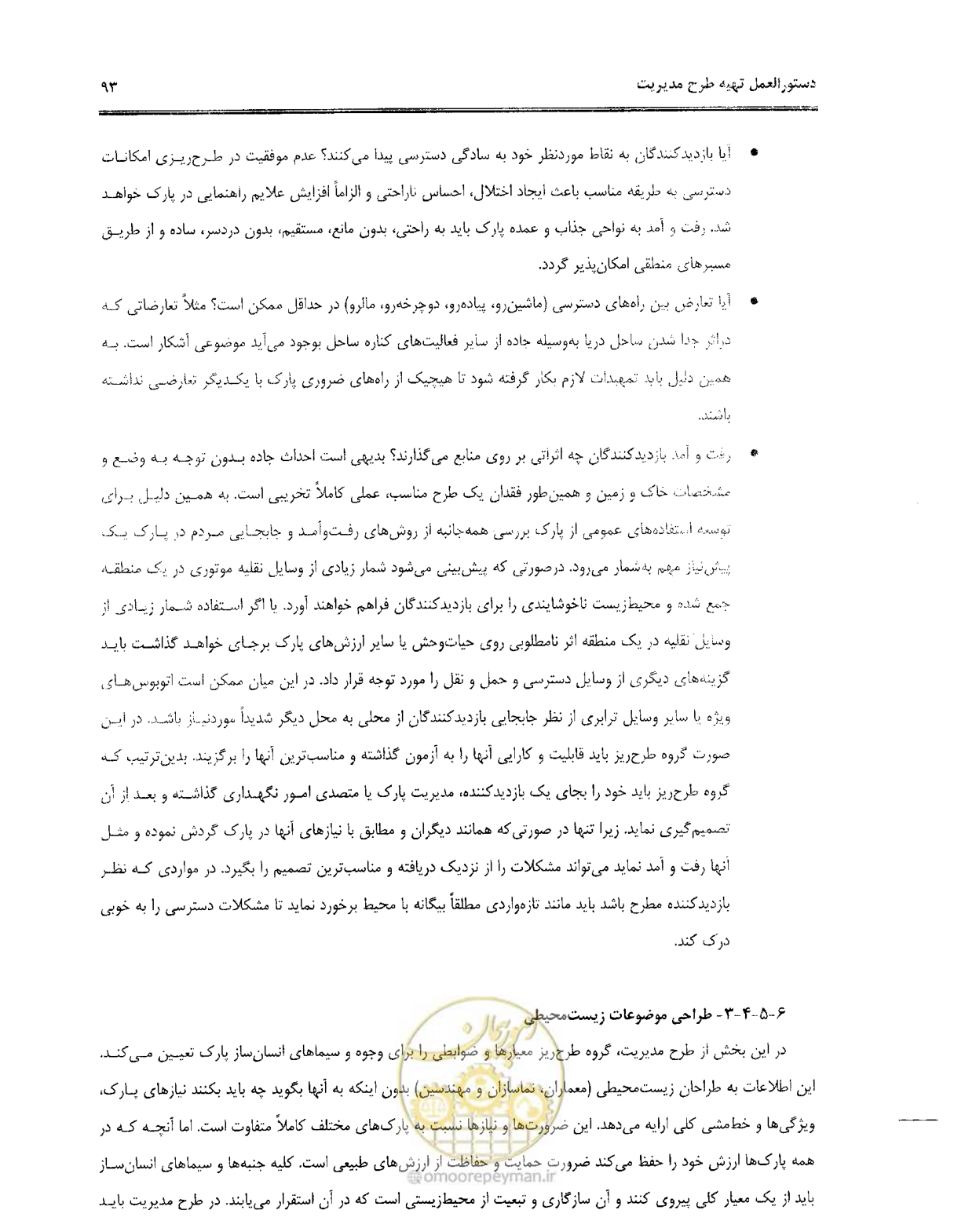 صفحه 104 از 157