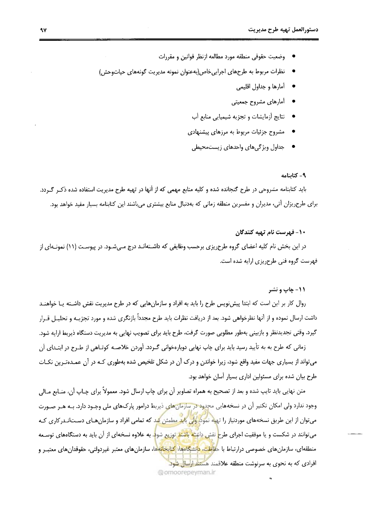 صفحه 108 از 157