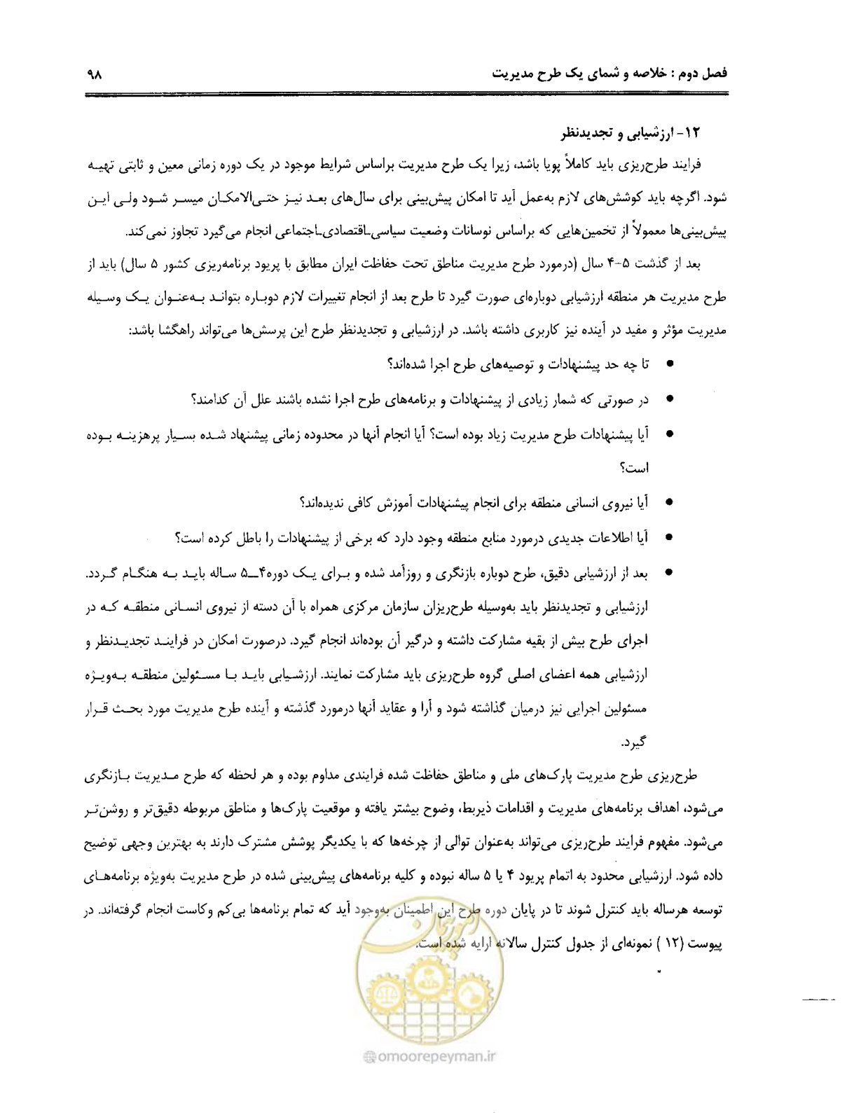 صفحه 109 از 157