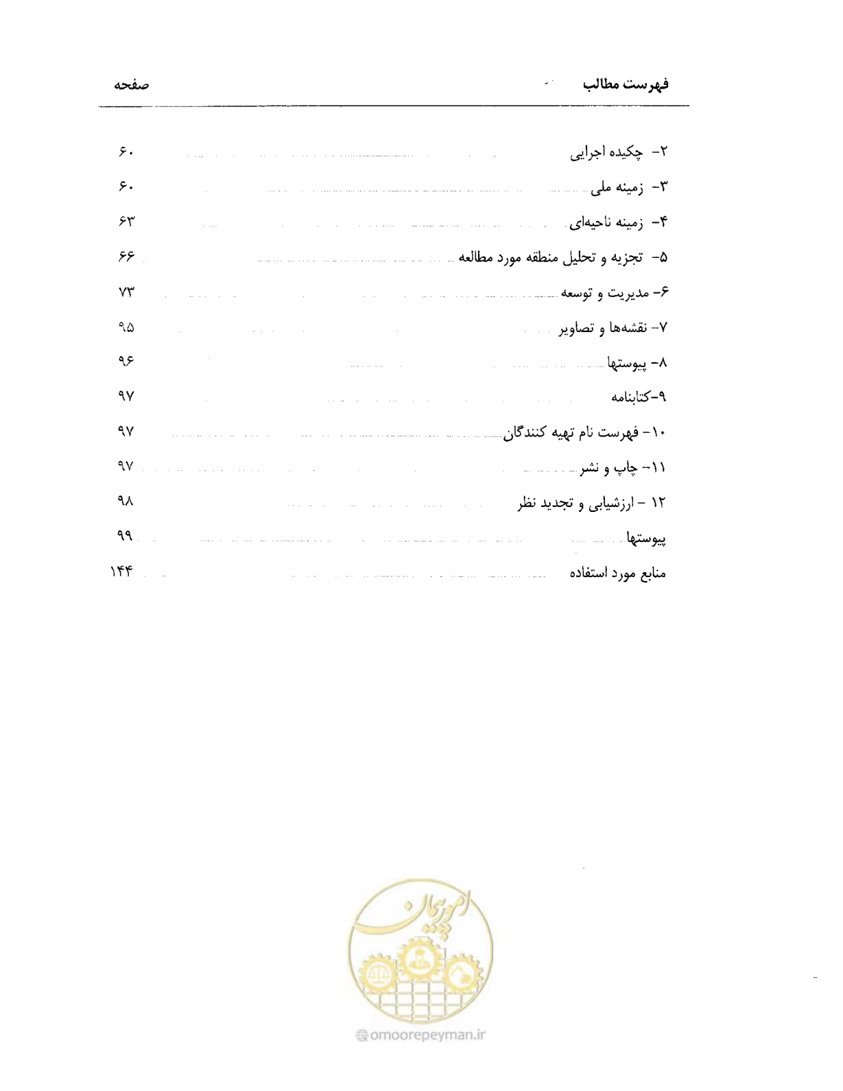 صفحه 11 از 157