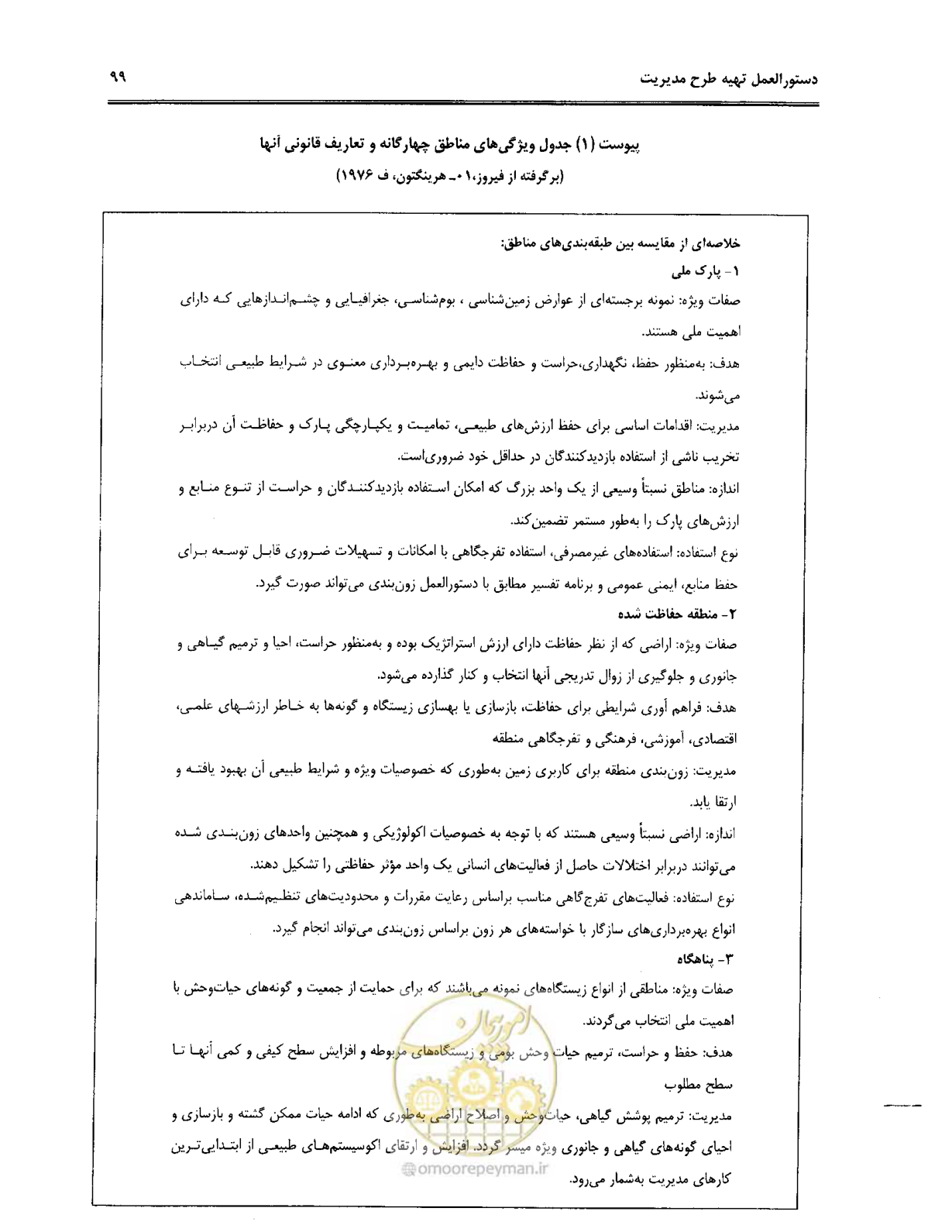 صفحه 110 از 157