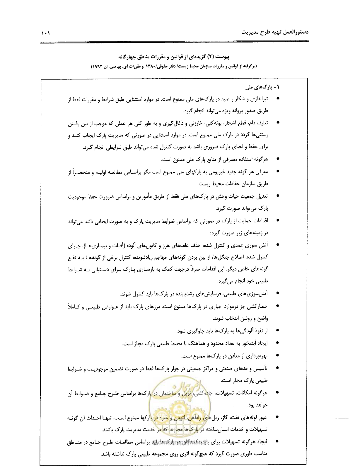صفحه 112 از 157
