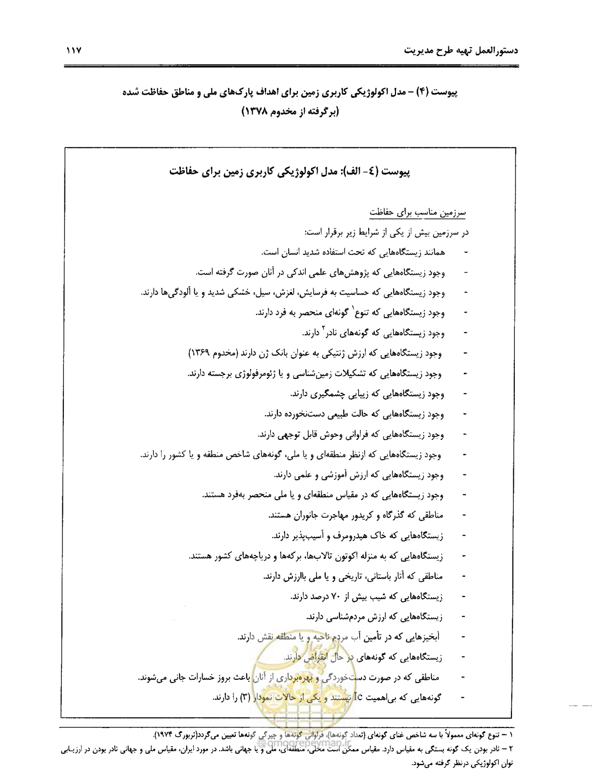 صفحه 128 از 157