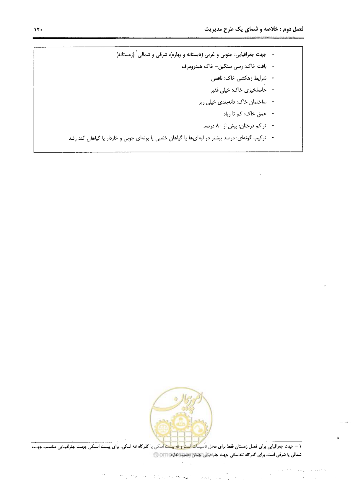صفحه 131 از 157