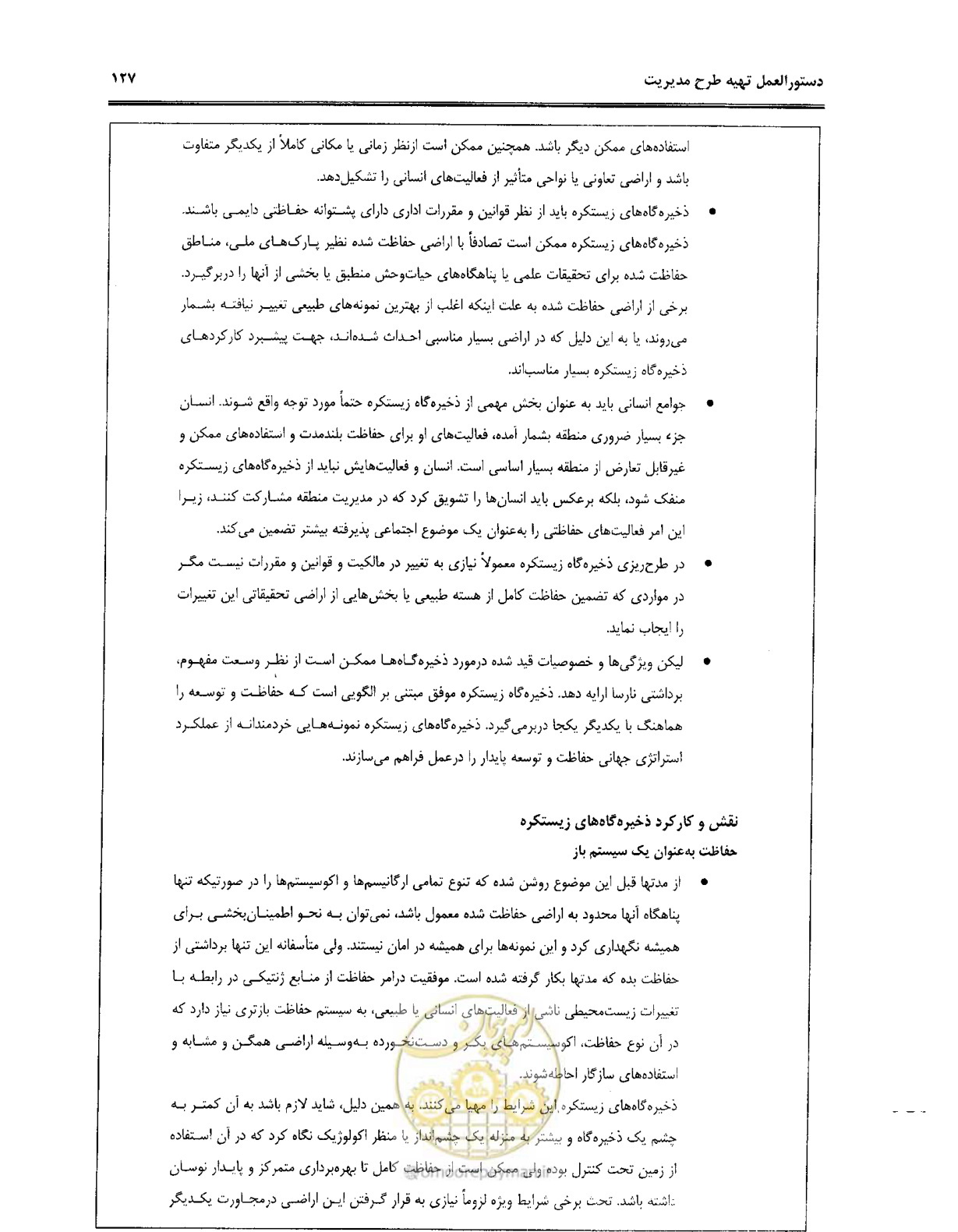 صفحه 138 از 157