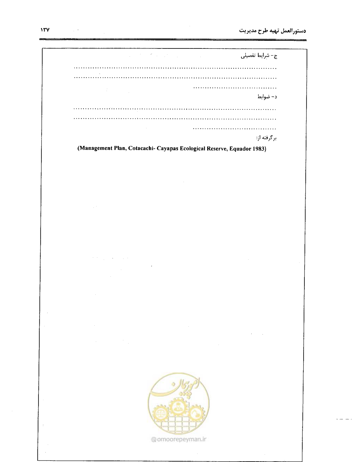 صفحه 148 از 157