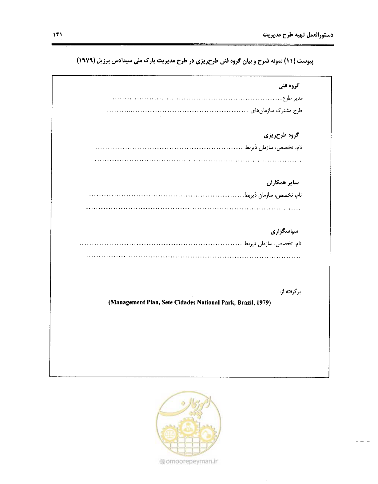 صفحه 152 از 157