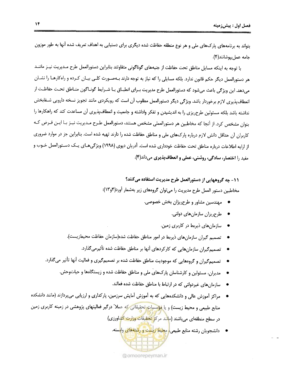 صفحه 25 از 157