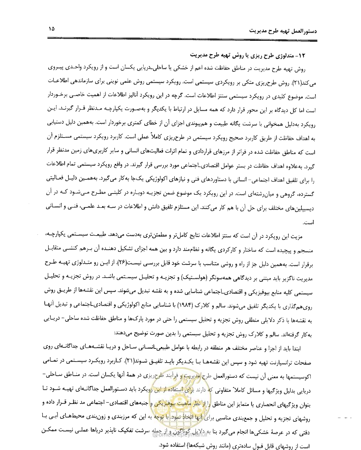 صفحه 26 از 157