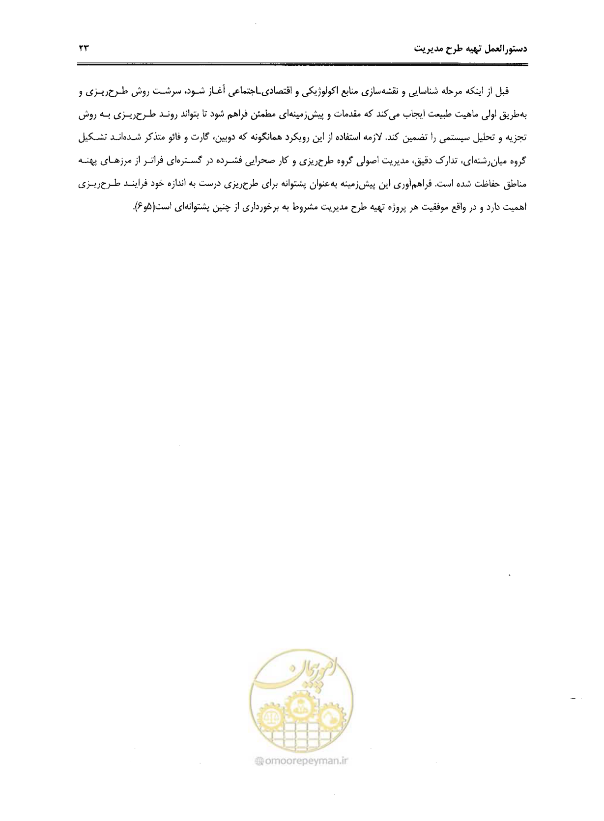 صفحه 34 از 157