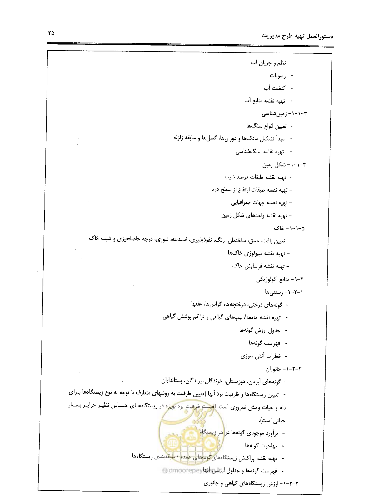 صفحه 36 از 157