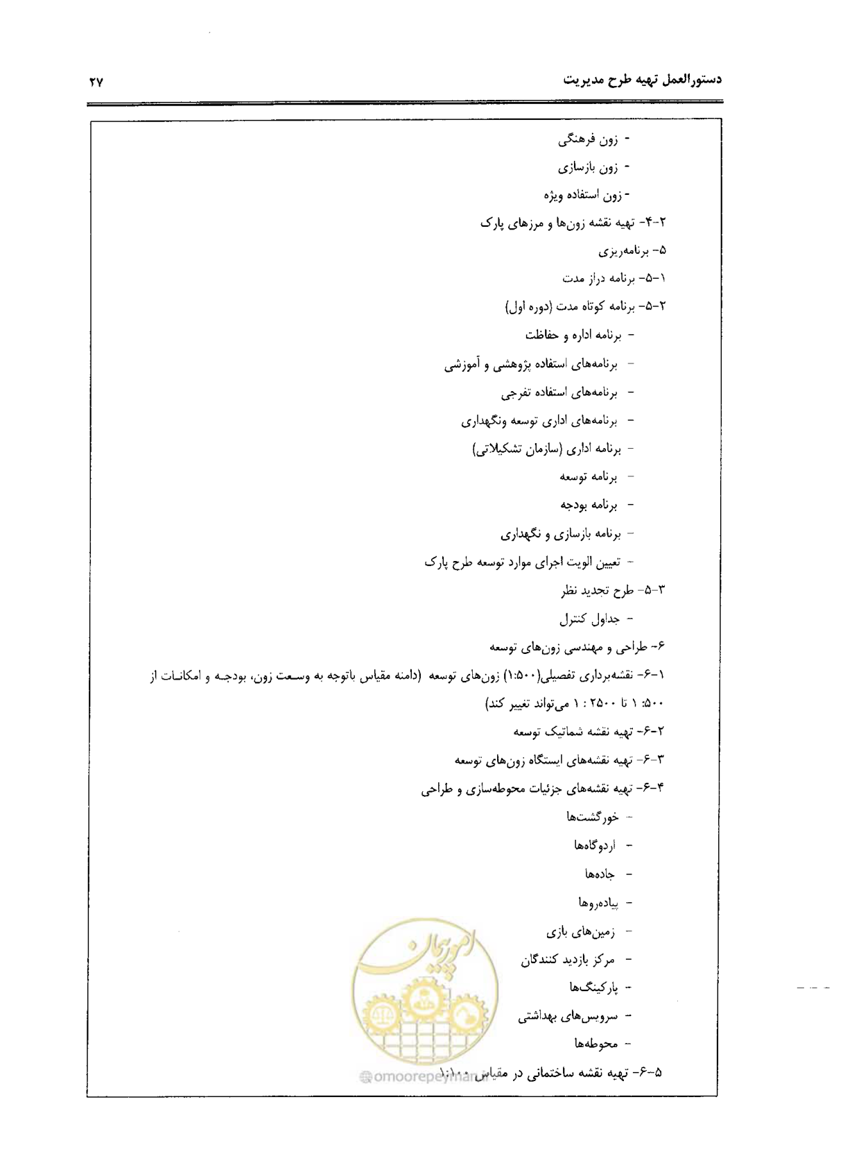 صفحه 38 از 157
