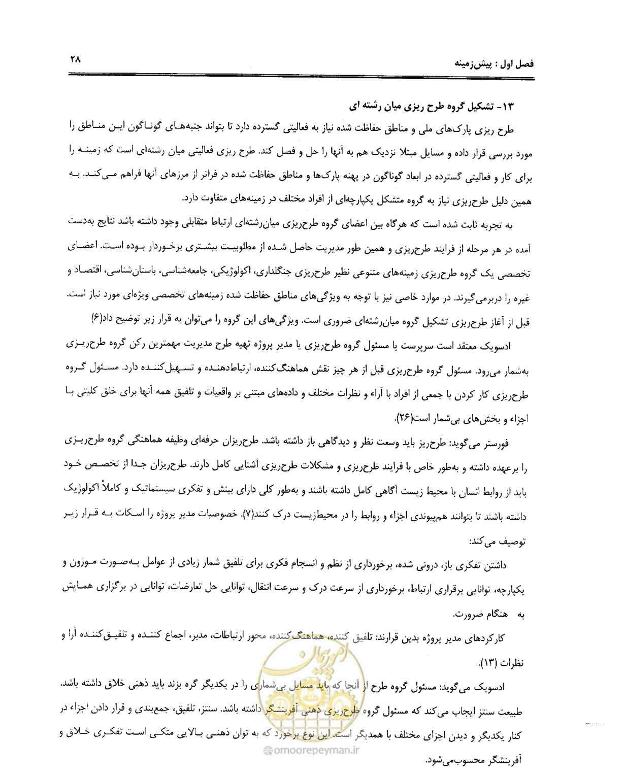 صفحه 39 از 157