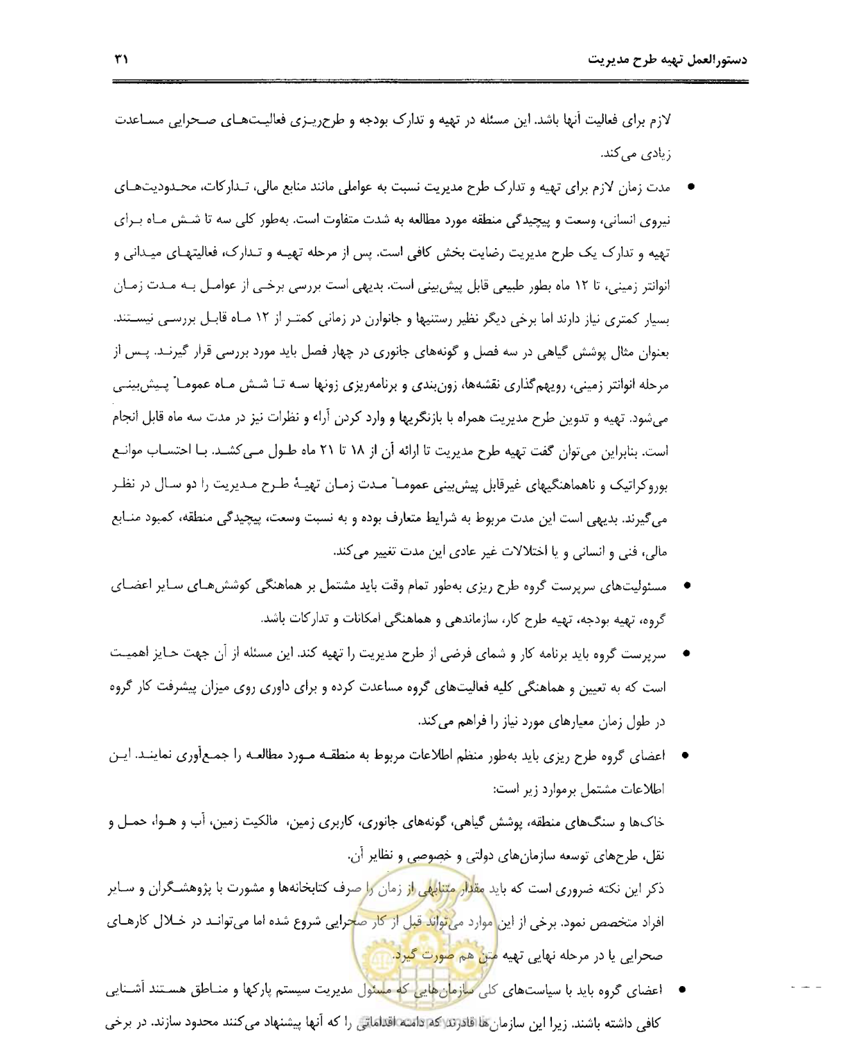 صفحه 42 از 157