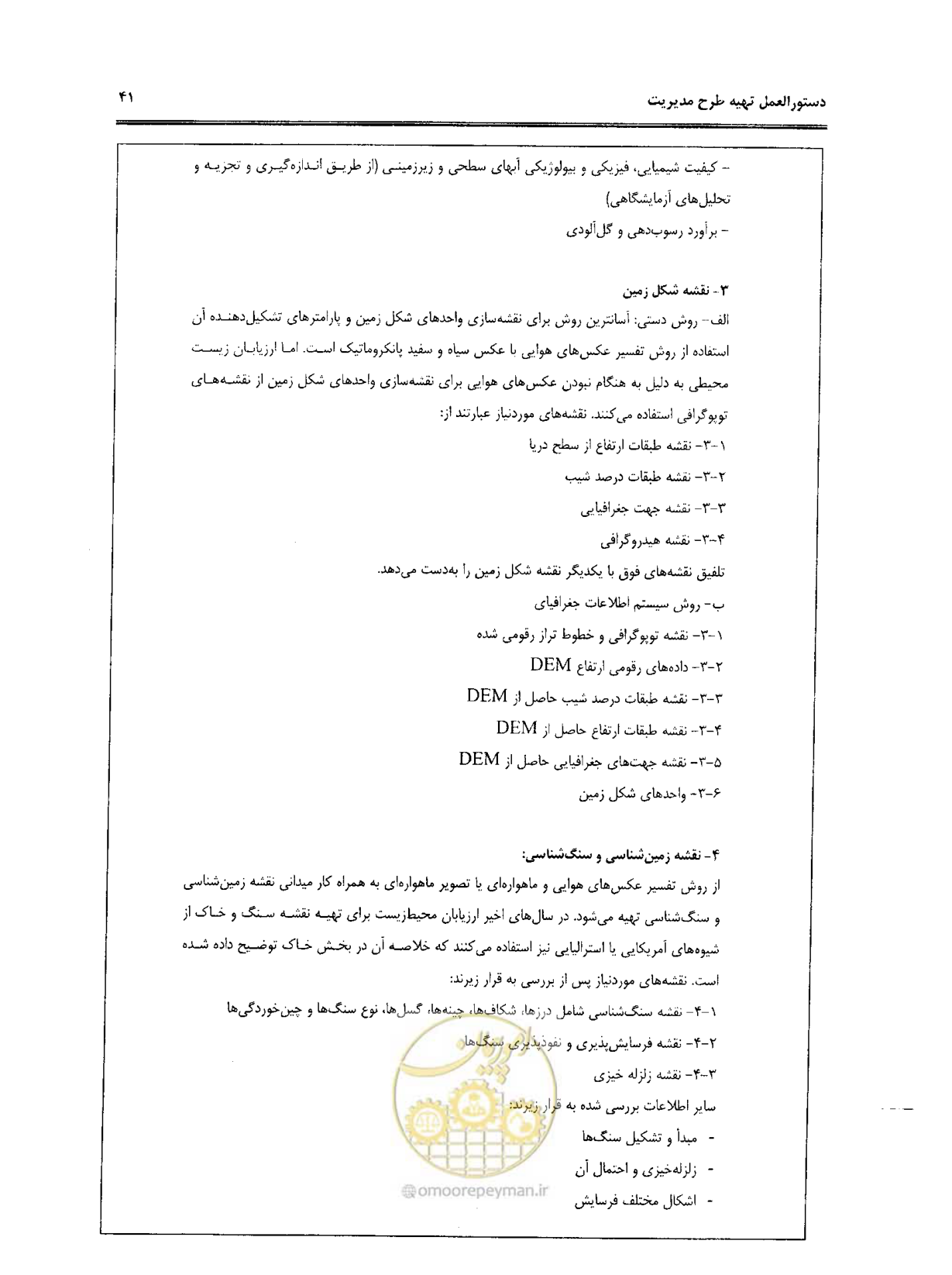 صفحه 52 از 157