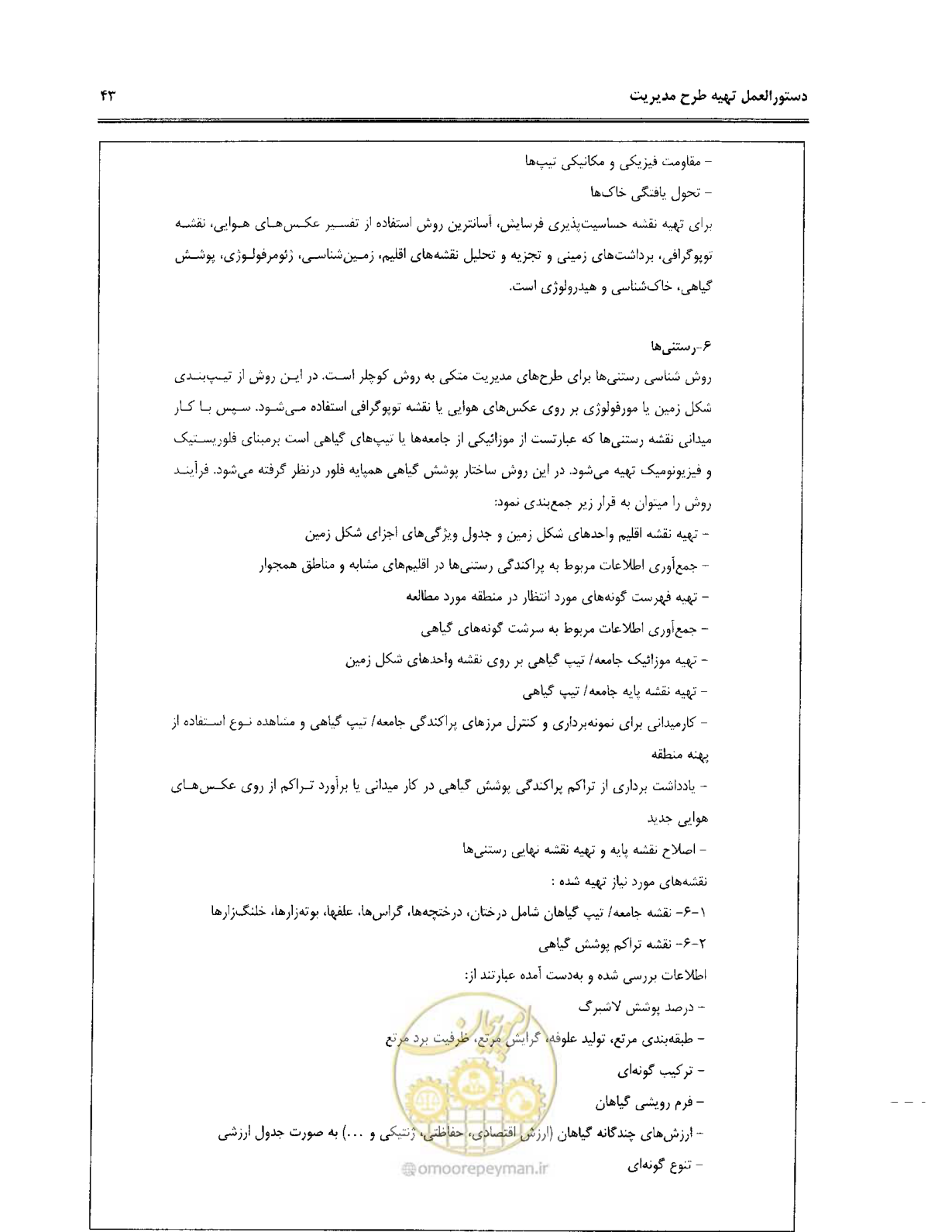 صفحه 54 از 157