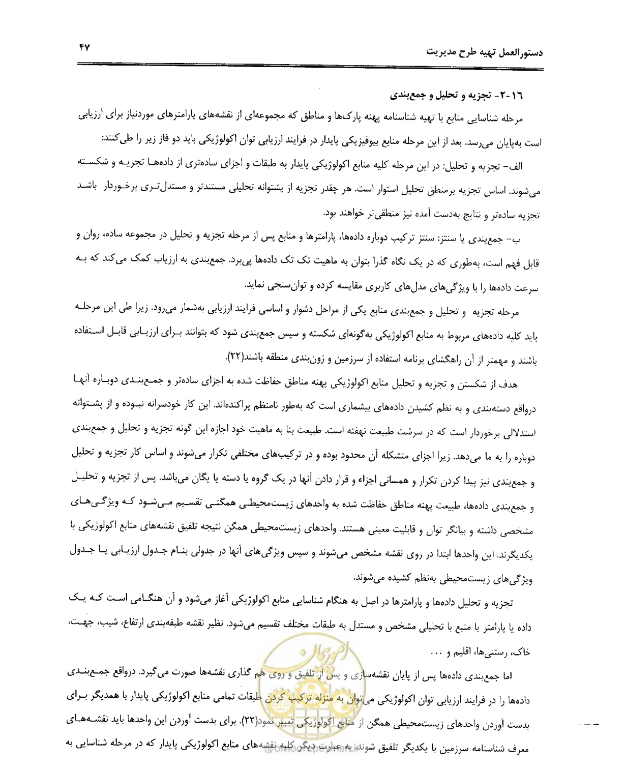 صفحه 58 از 157