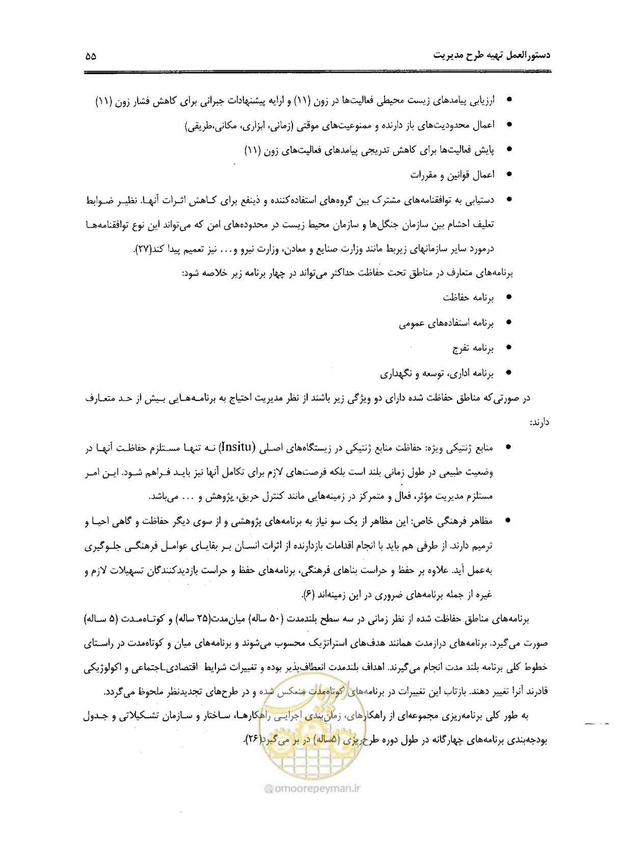 صفحه 66 از 157