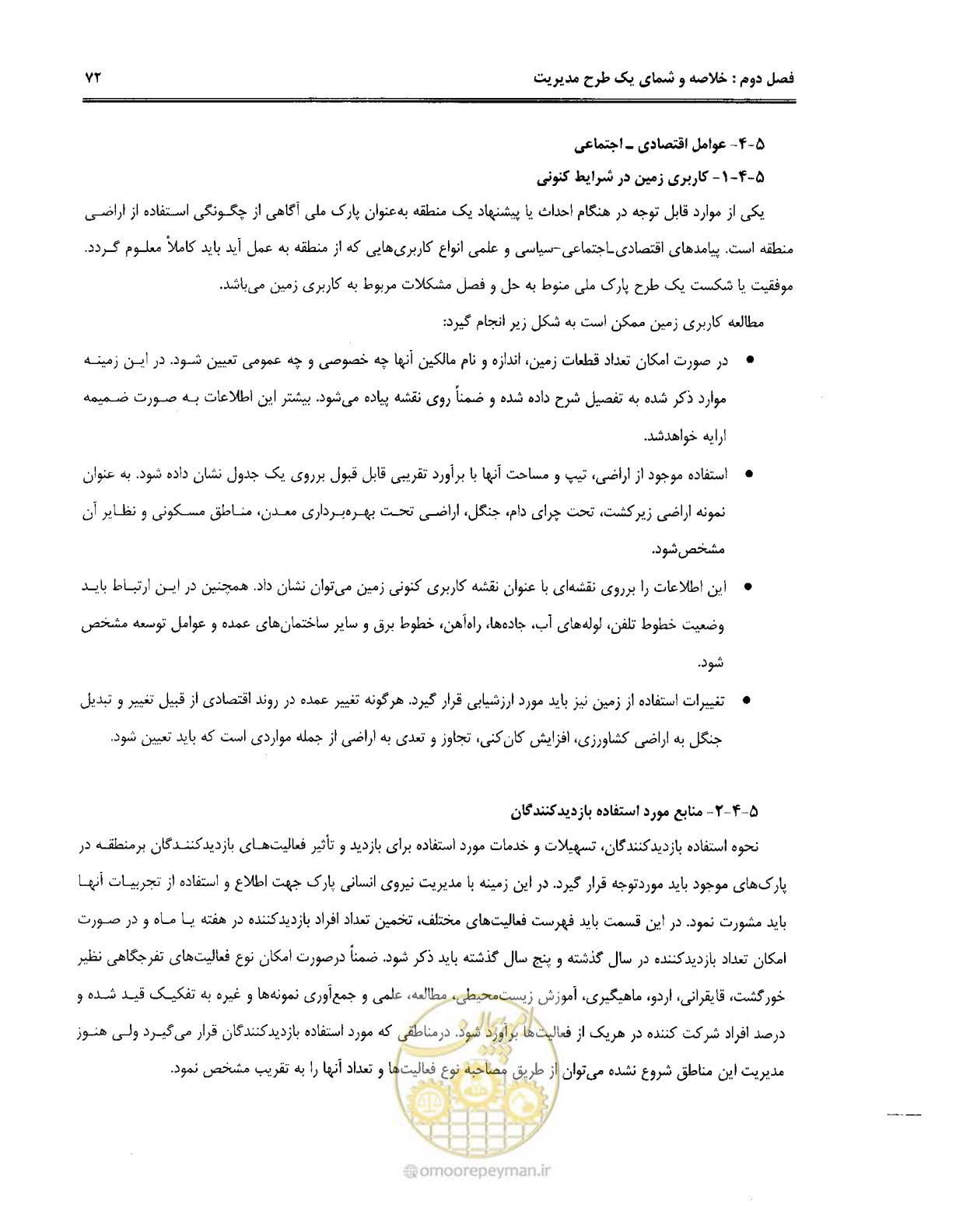 صفحه 83 از 157