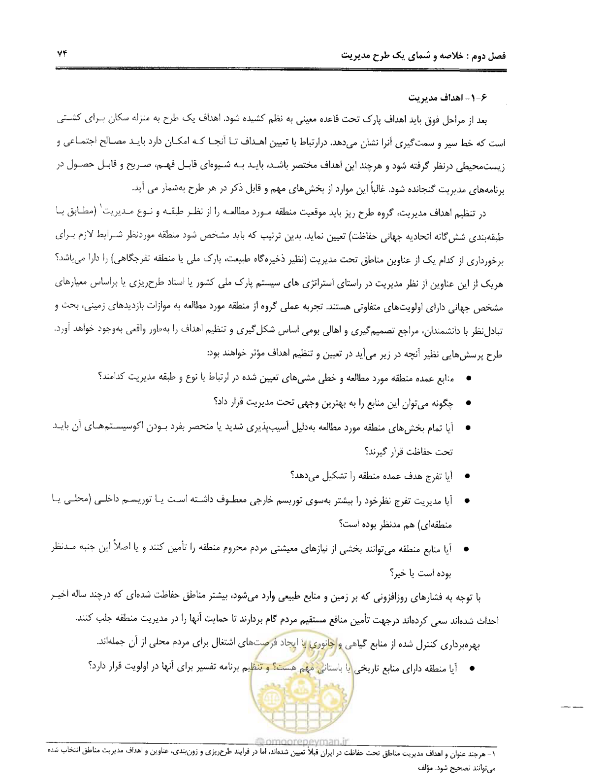 صفحه 85 از 157