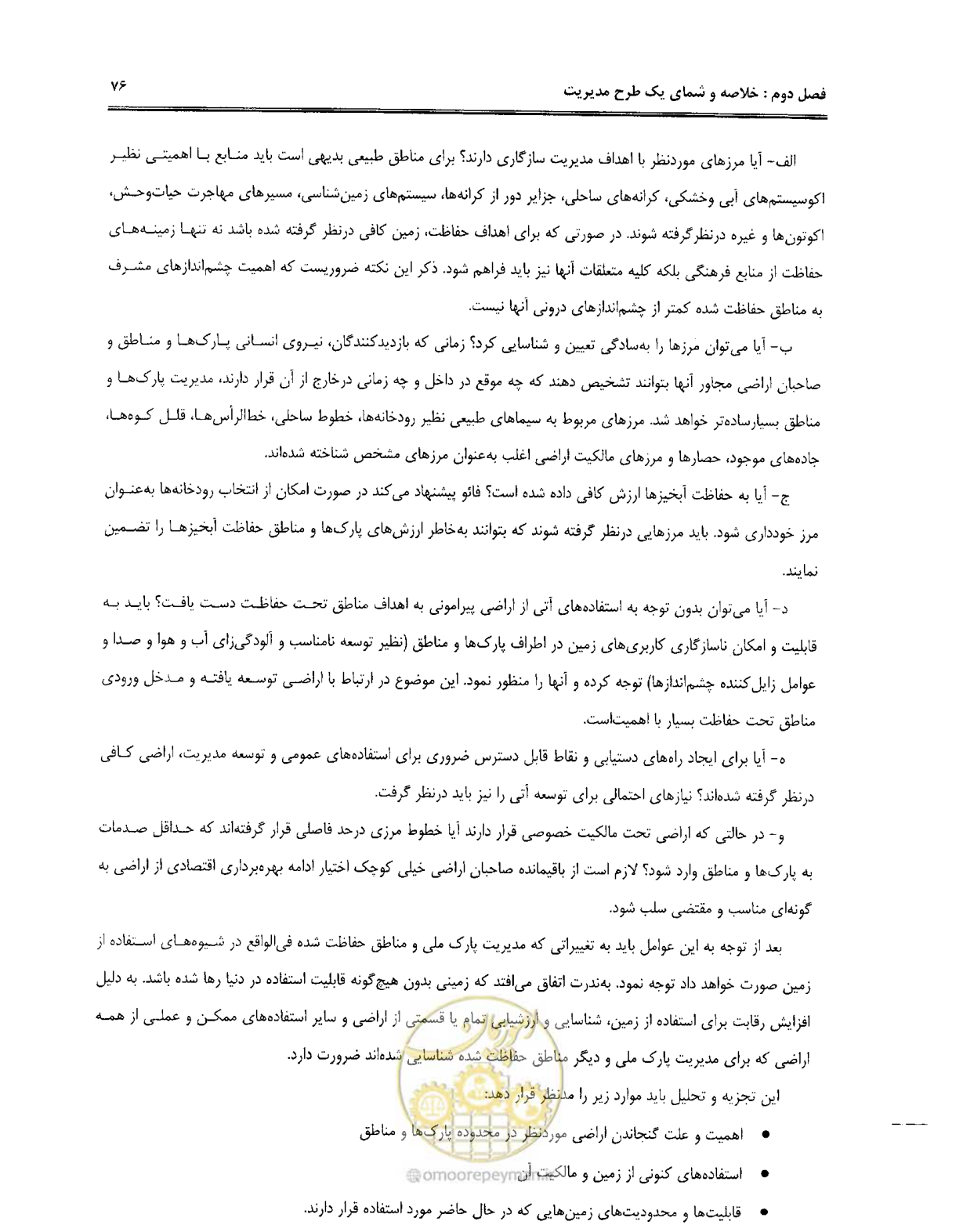 صفحه 87 از 157