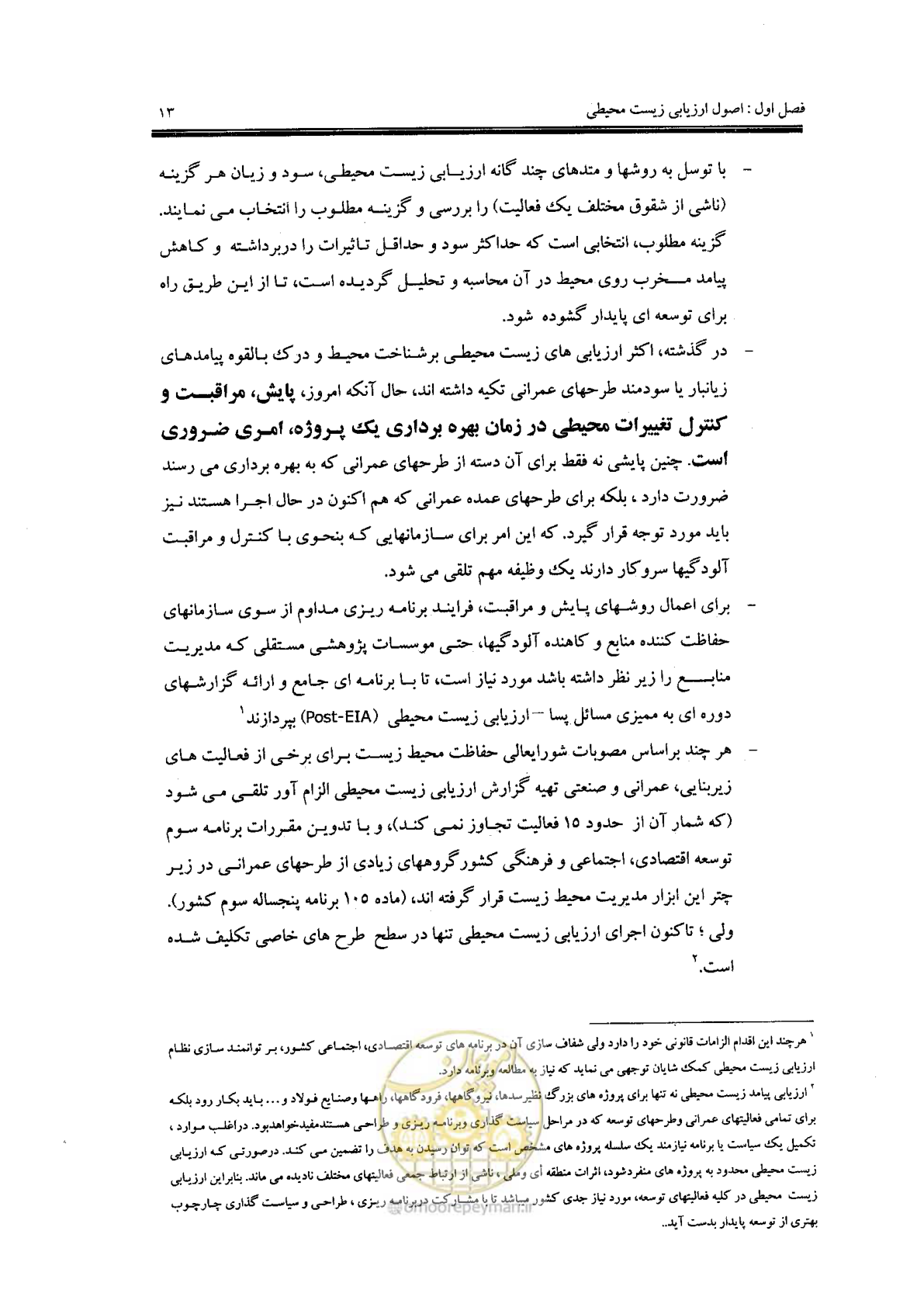 صفحه 13 از 104