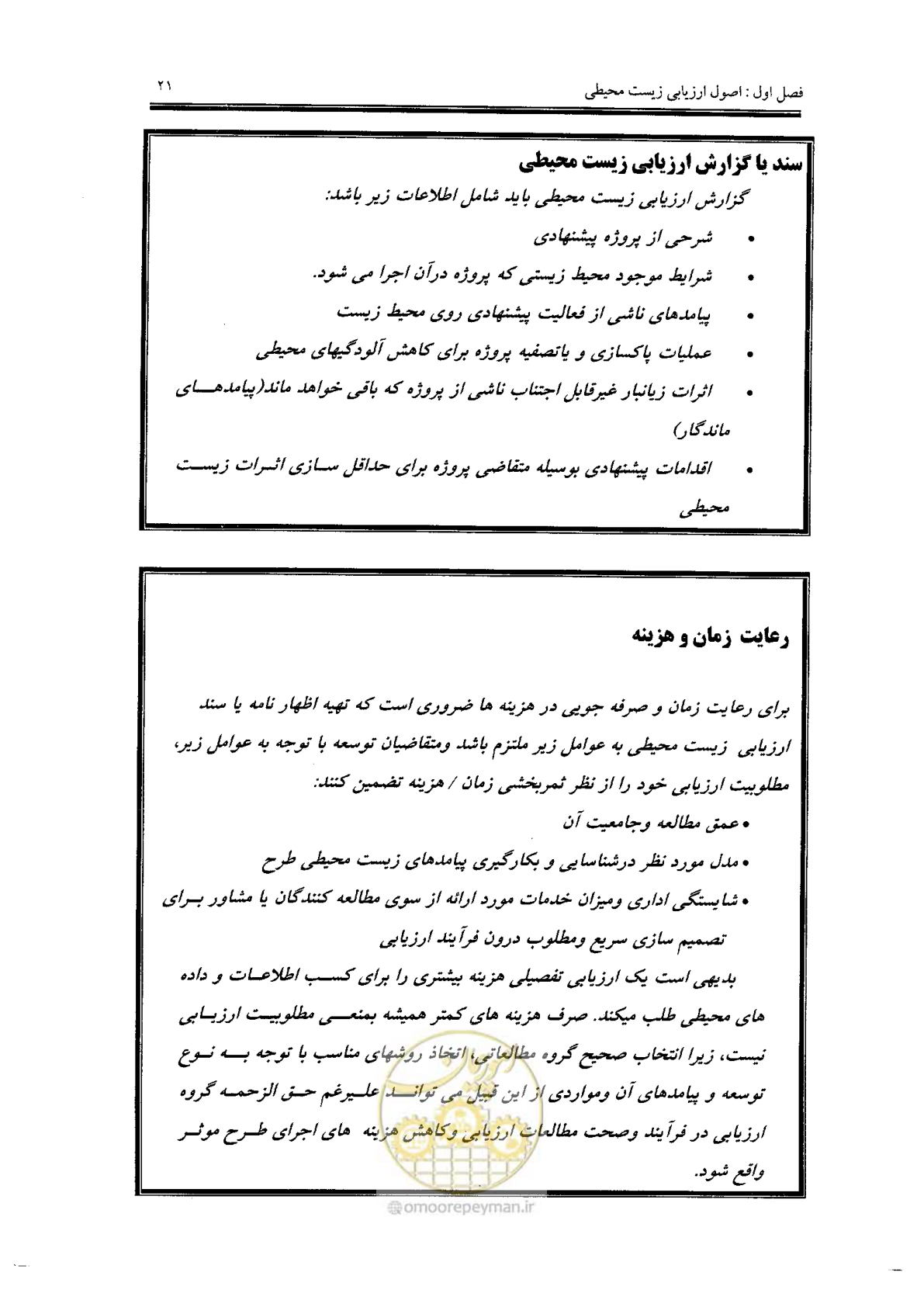 صفحه 21 از 104