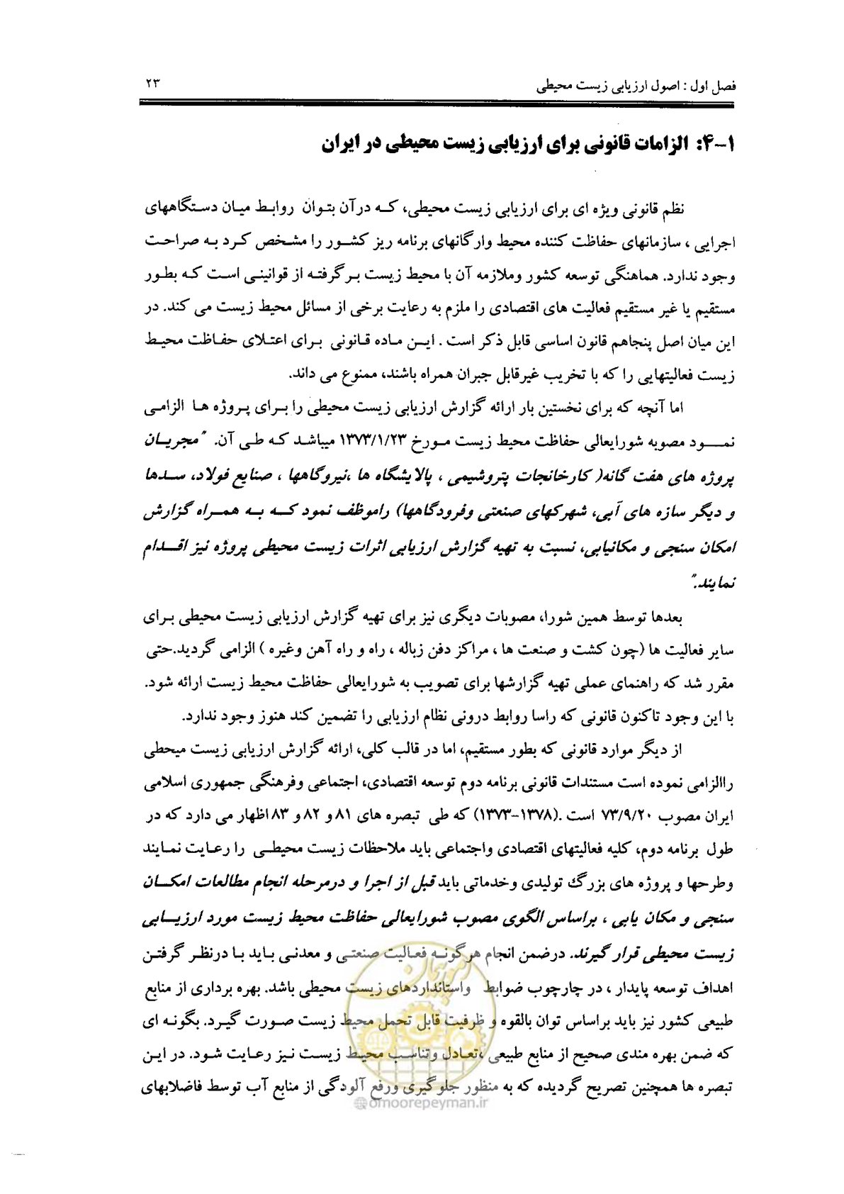 صفحه 23 از 104