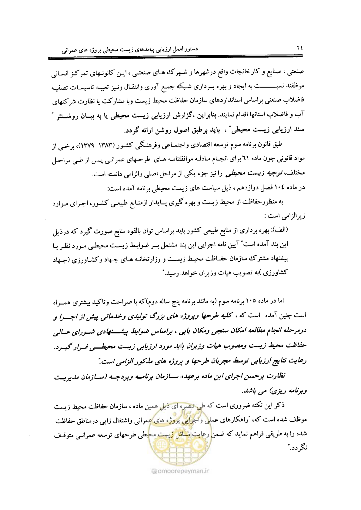 صفحه 24 از 104