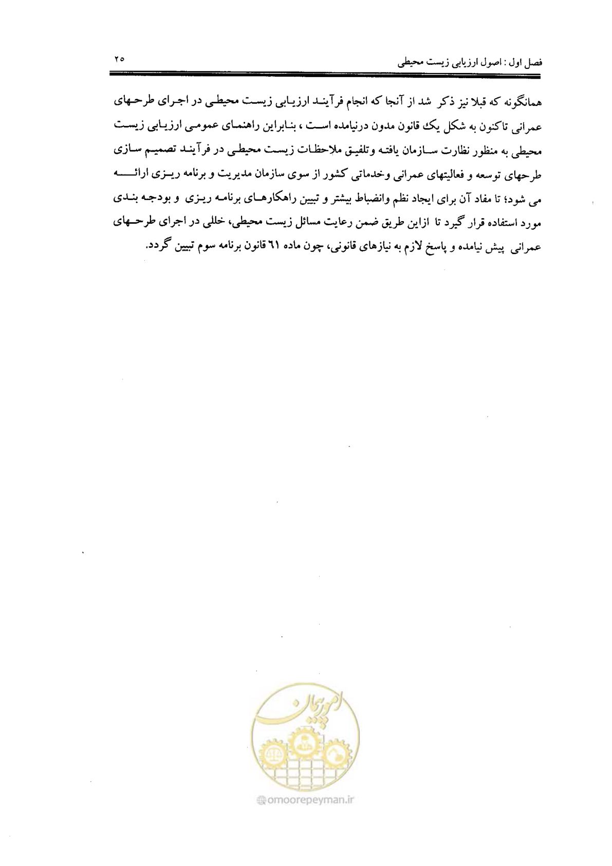 صفحه 25 از 104