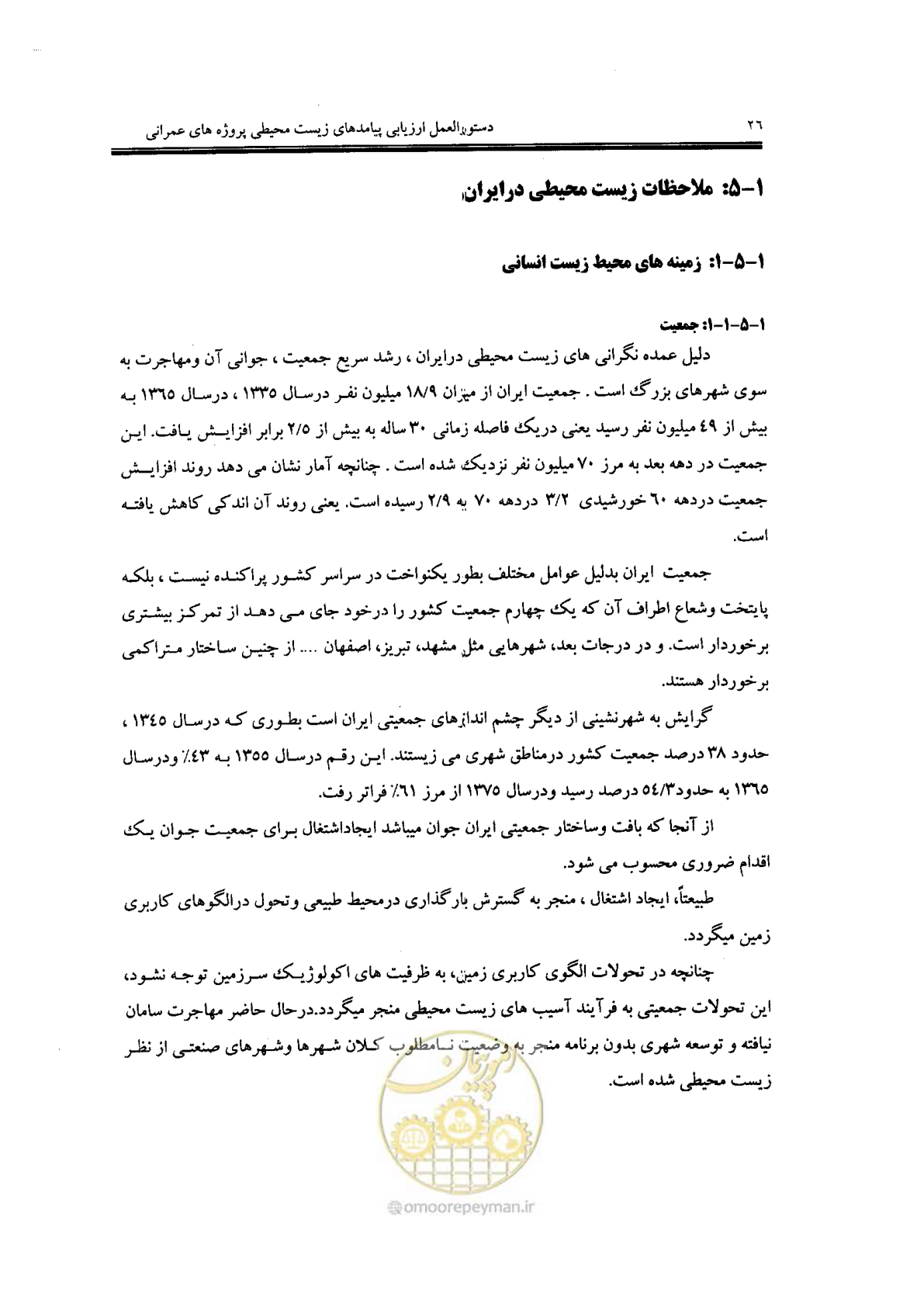 صفحه 26 از 104