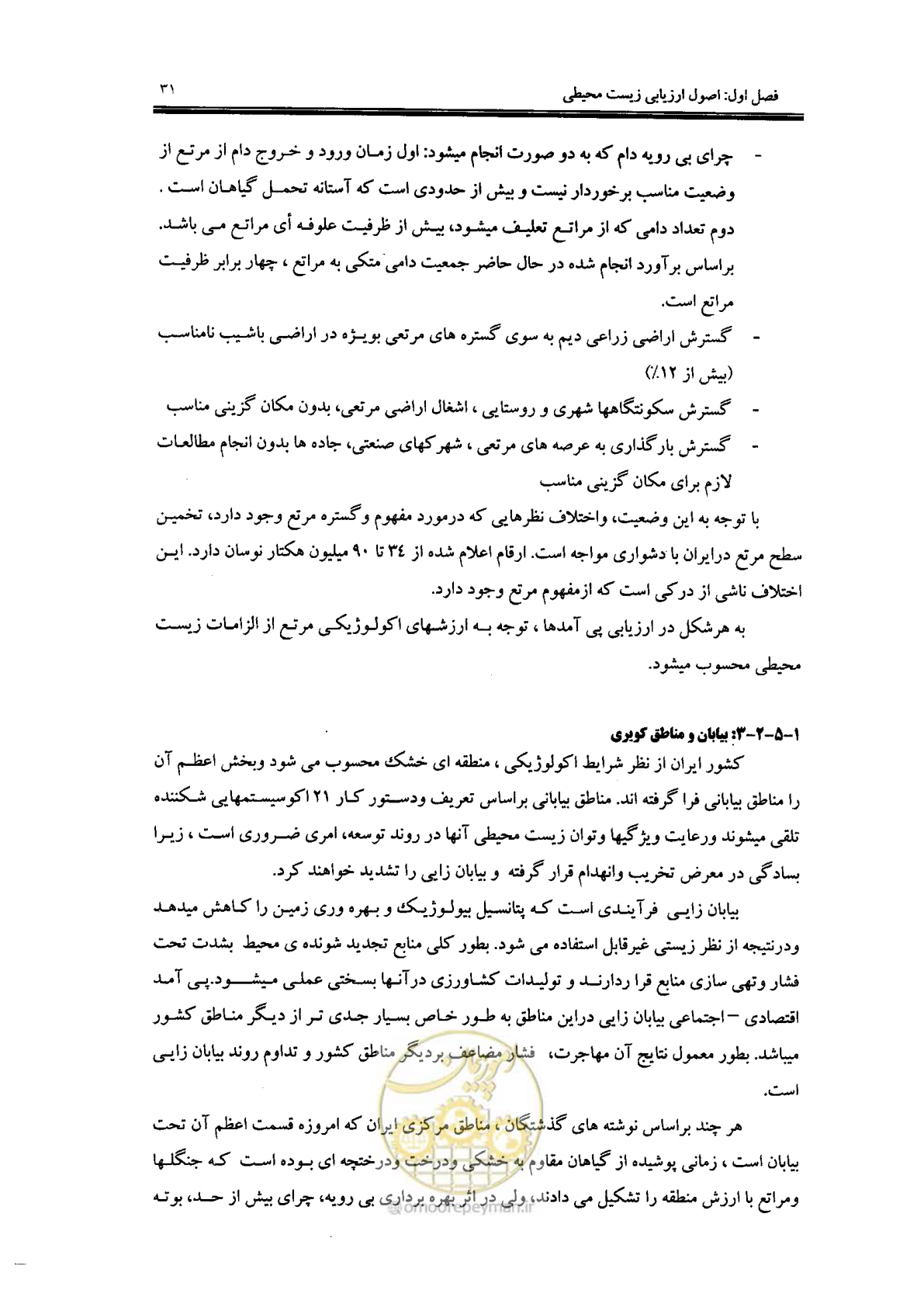 صفحه 31 از 104