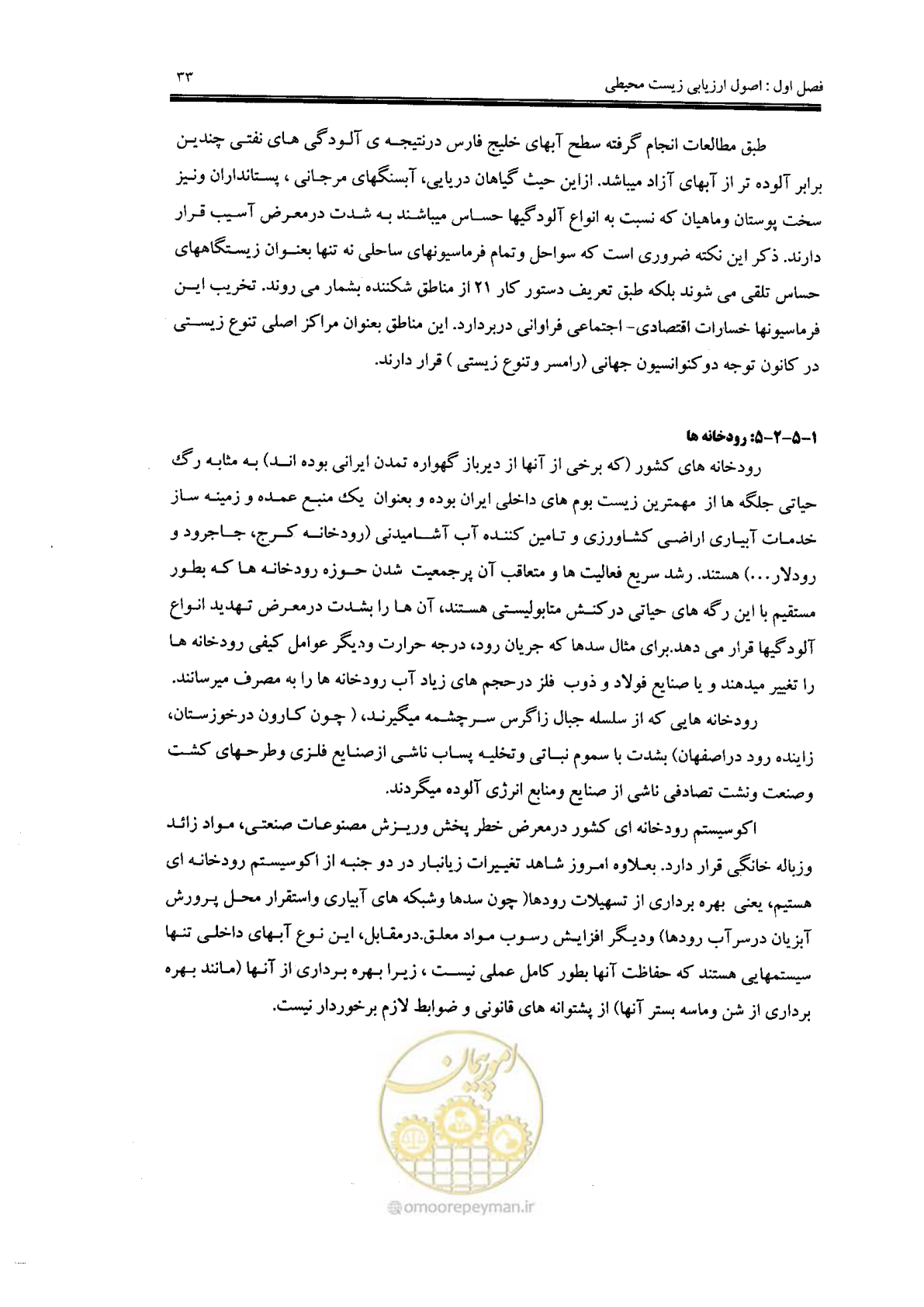 صفحه 33 از 104