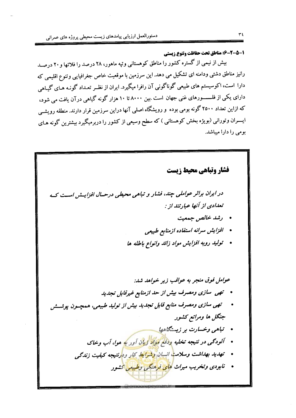 صفحه 34 از 104