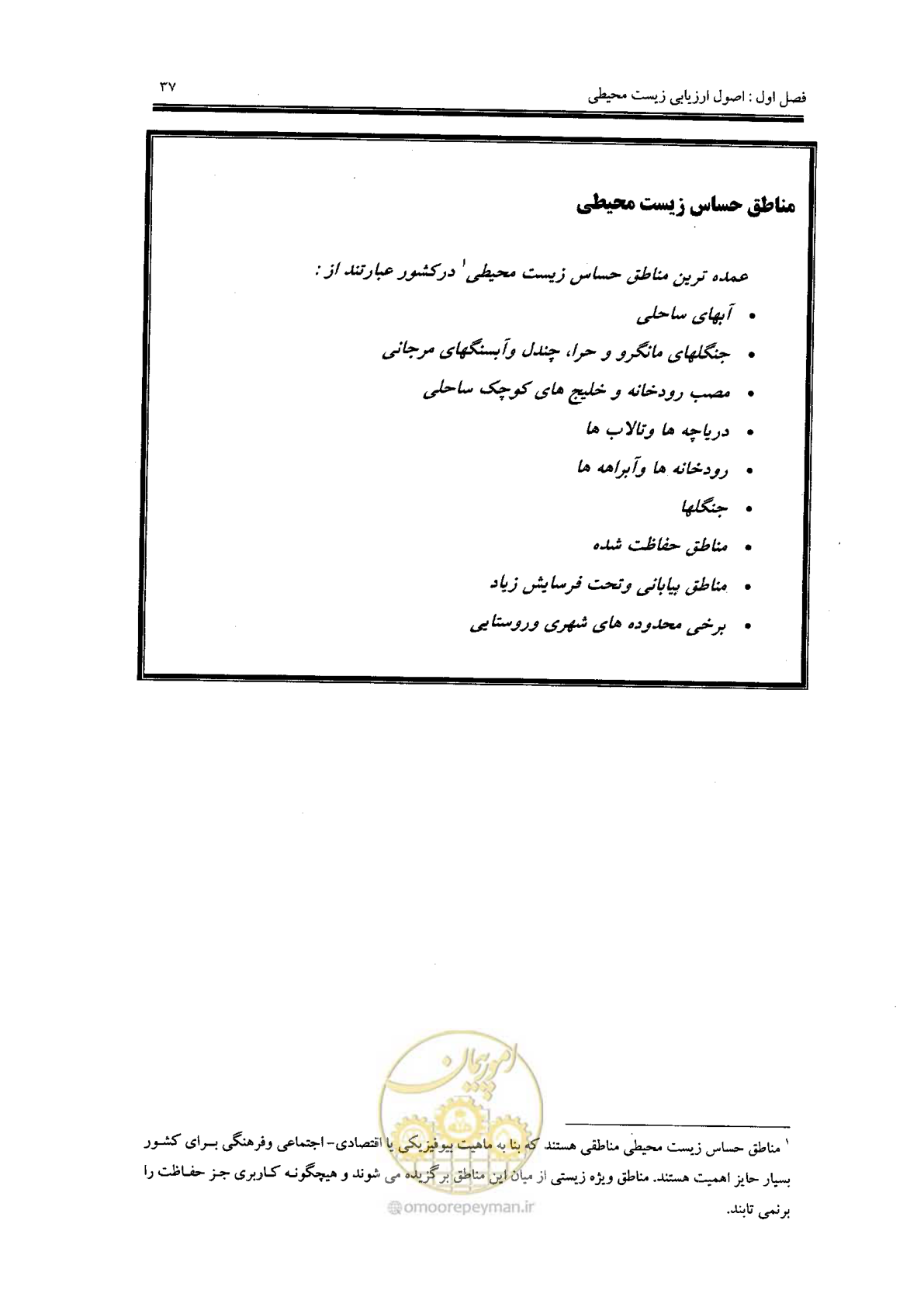صفحه 37 از 104