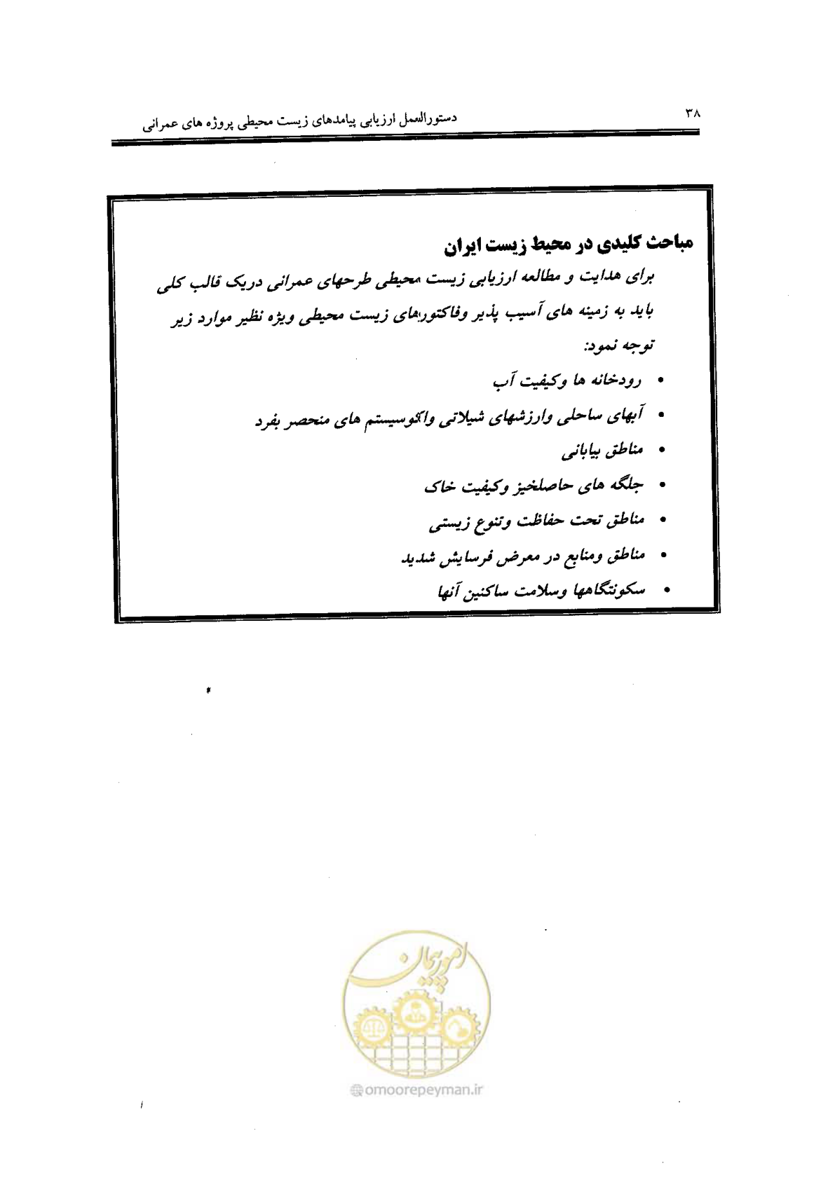 صفحه 38 از 104