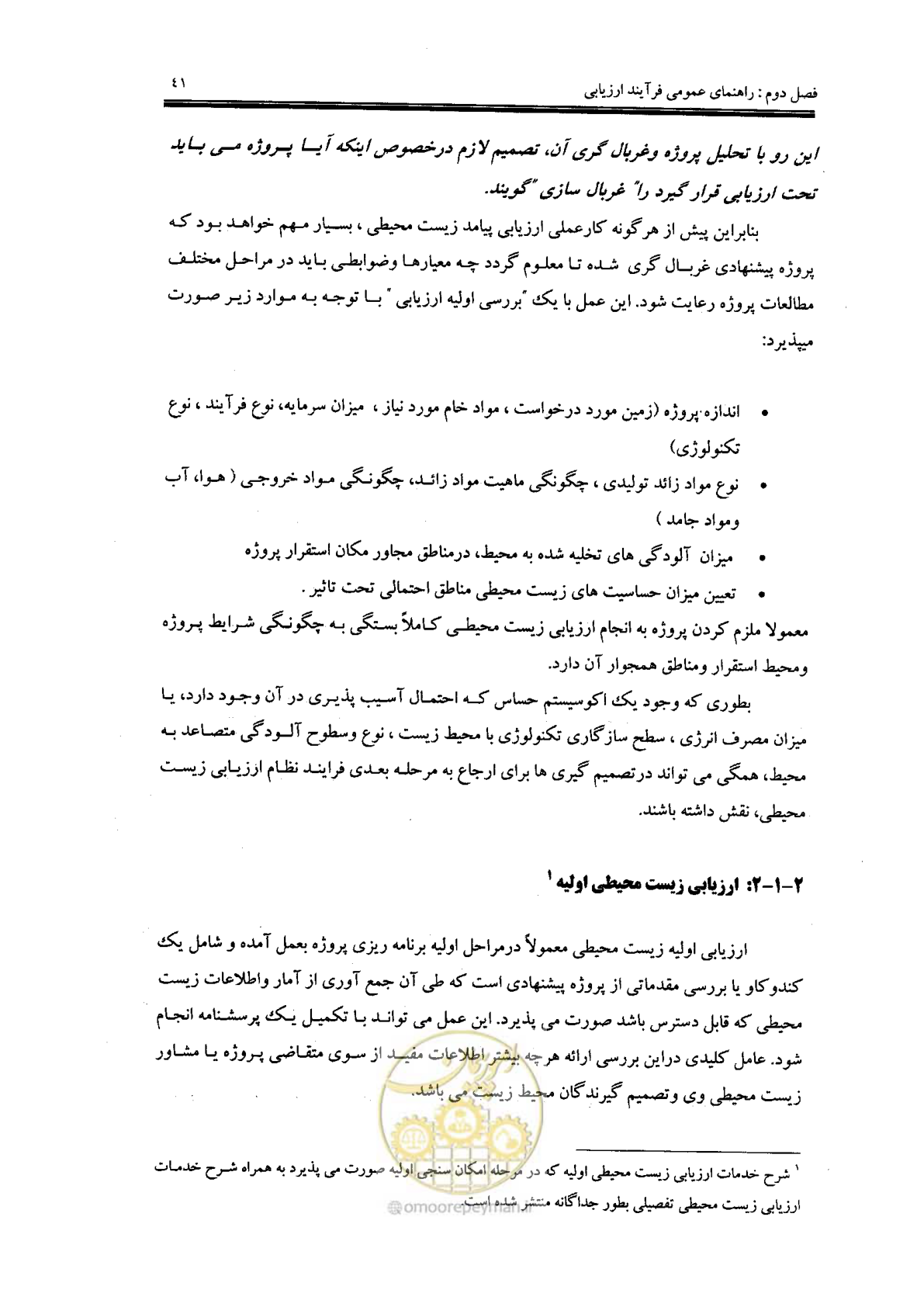 صفحه 41 از 104