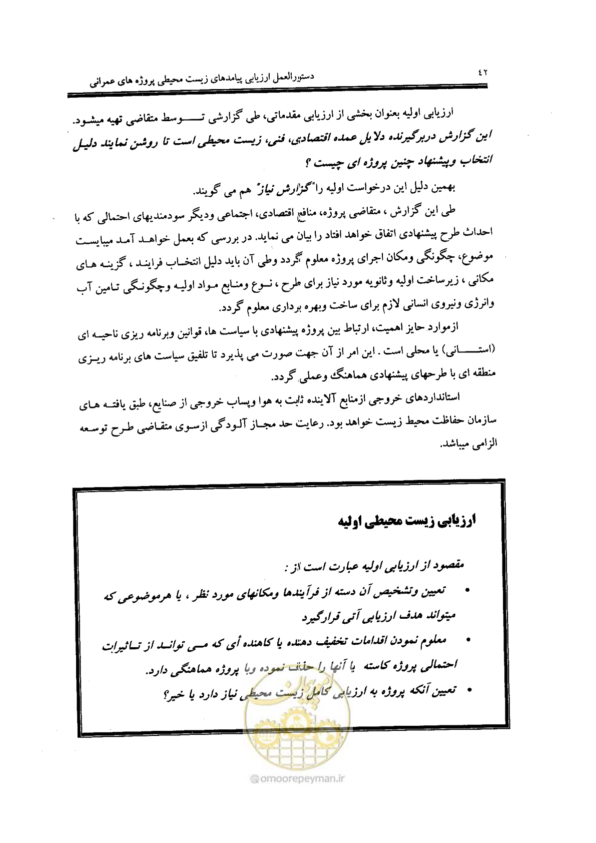 صفحه 42 از 104