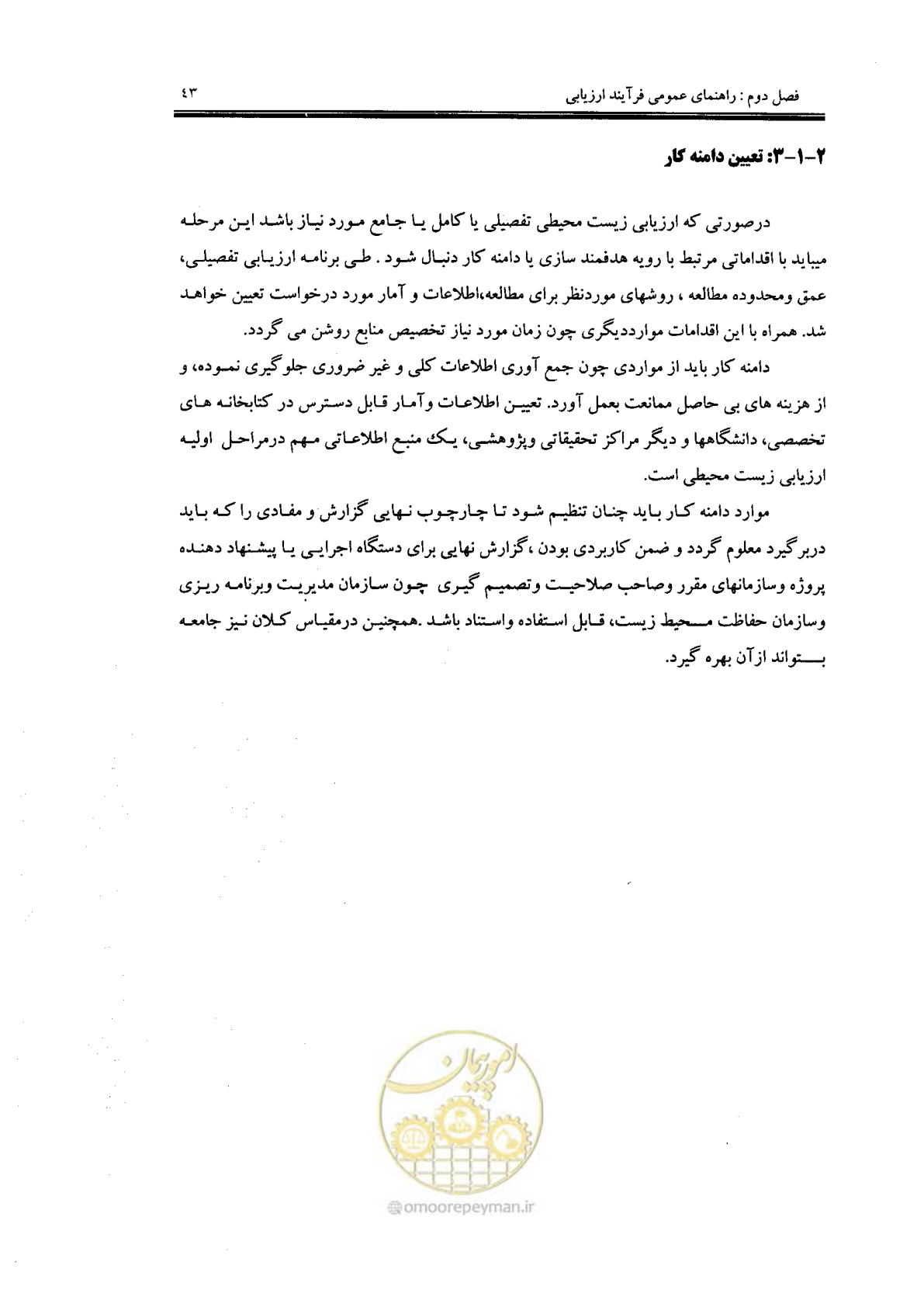 صفحه 43 از 104