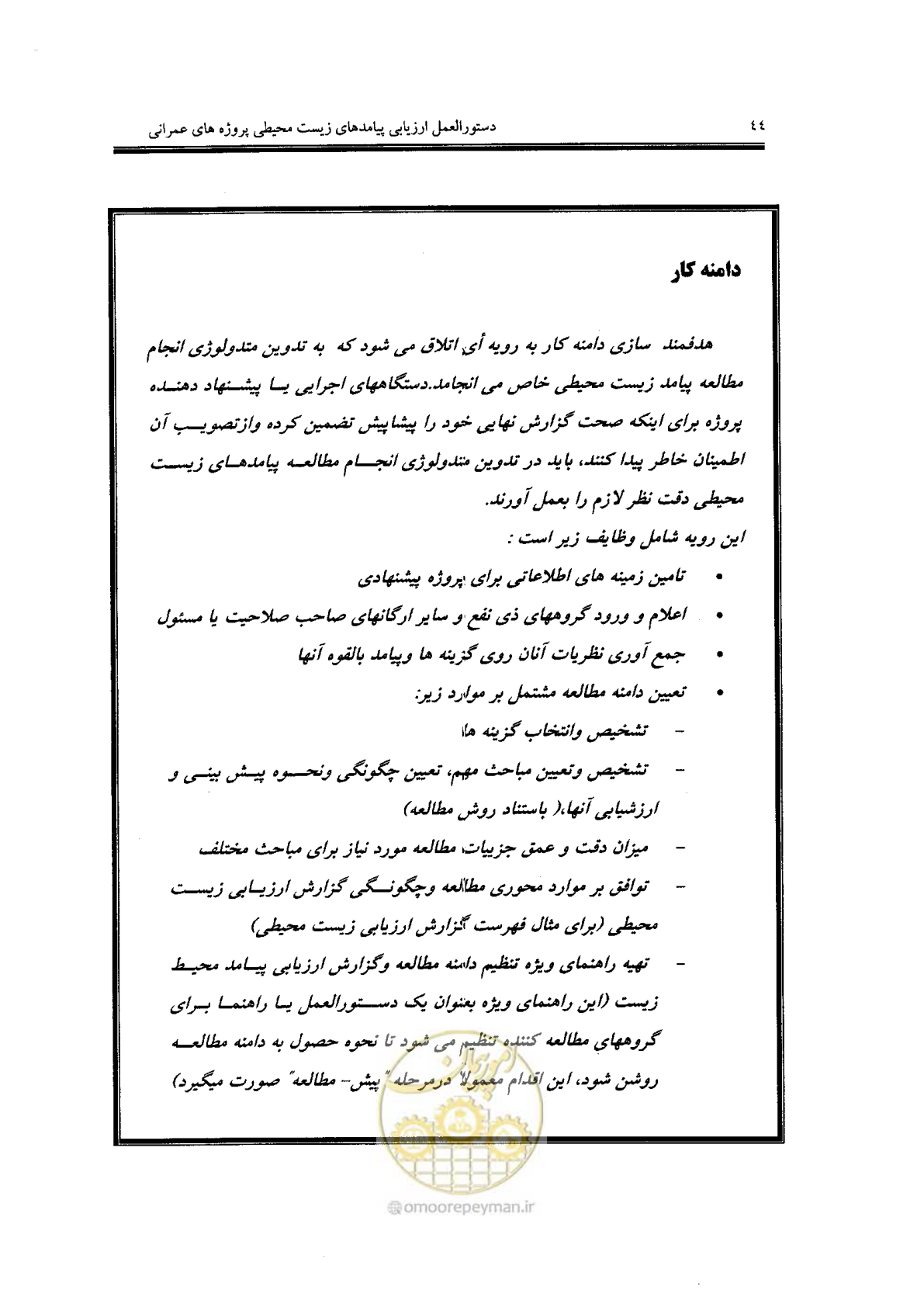 صفحه 44 از 104