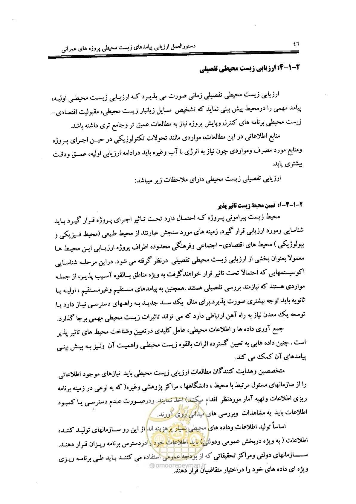صفحه 46 از 104
