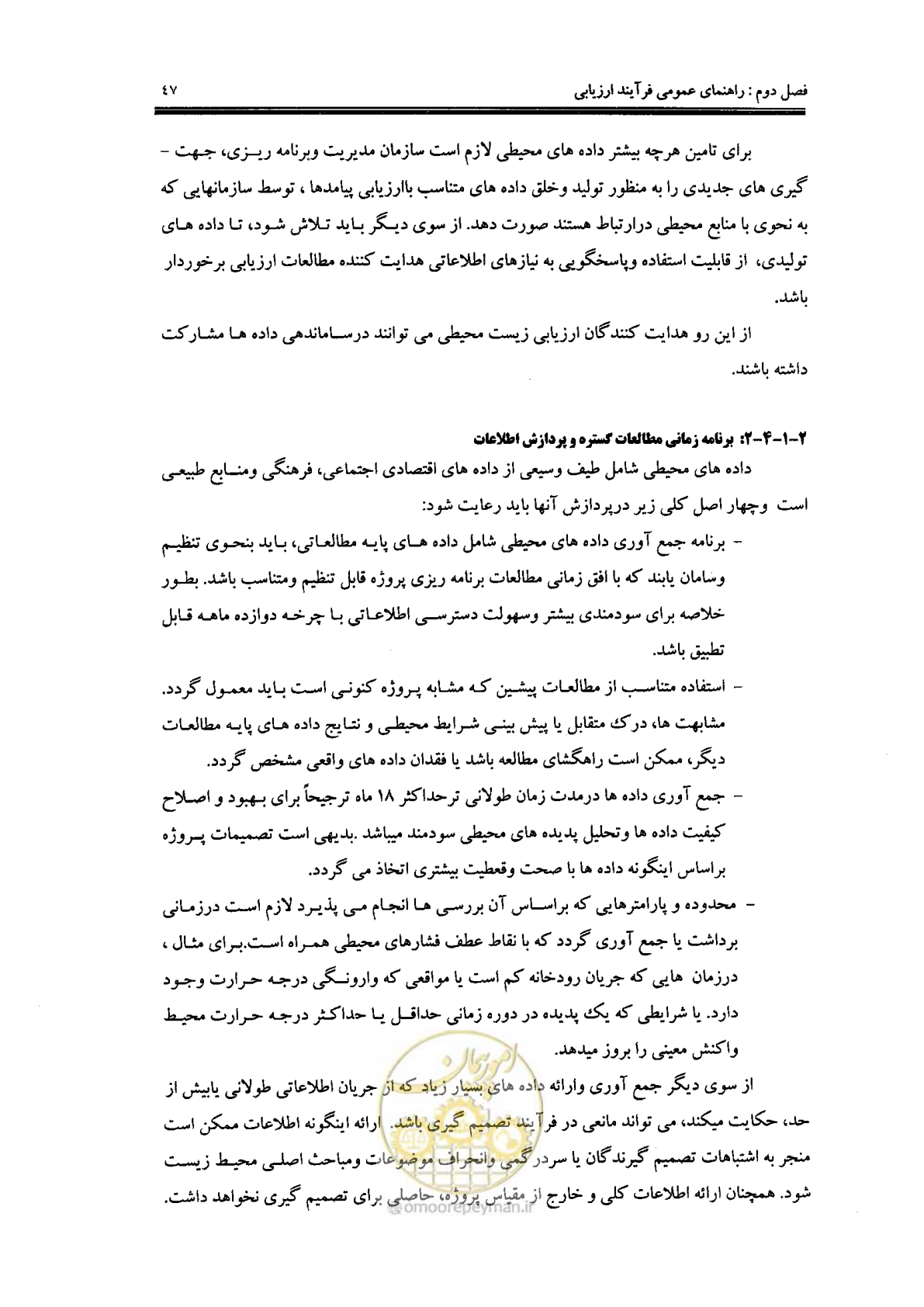 صفحه 47 از 104