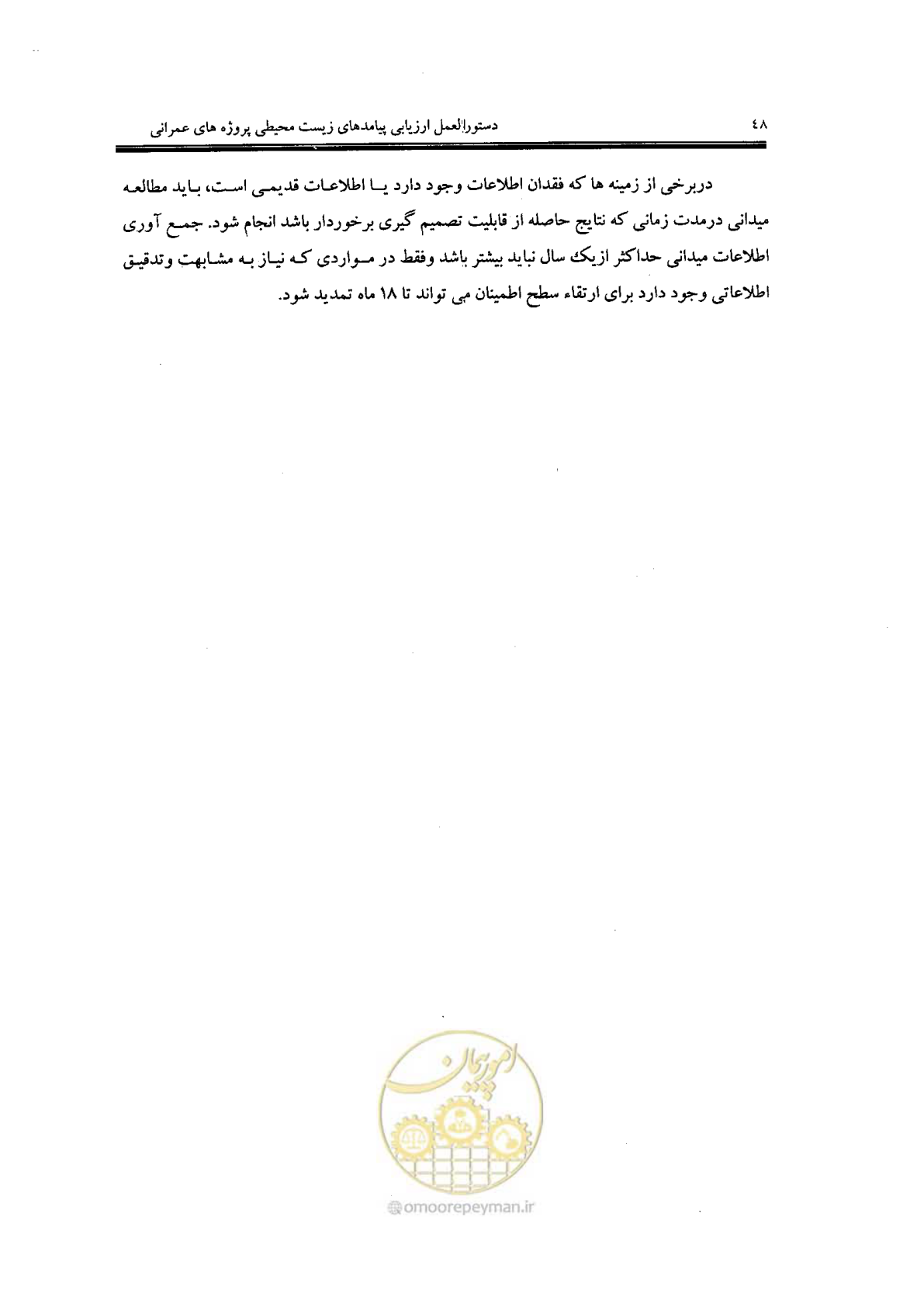 صفحه 48 از 104