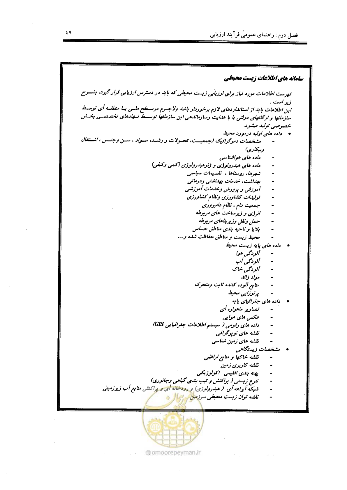 صفحه 49 از 104