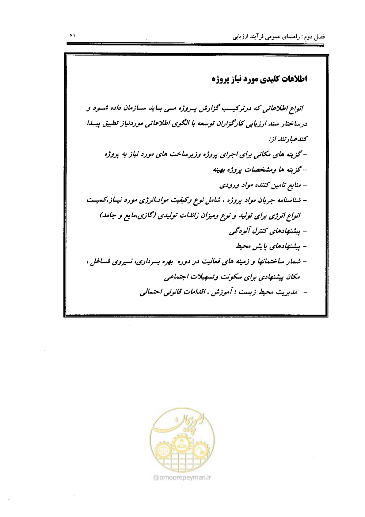 صفحه 51 از 104